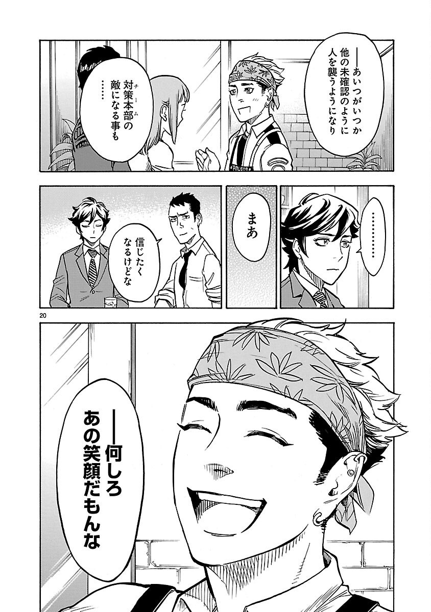 Read KAMEN RIDER KUUGA Chapter 9 [High Quality / Full] - Page 20 - nicomanga.com
