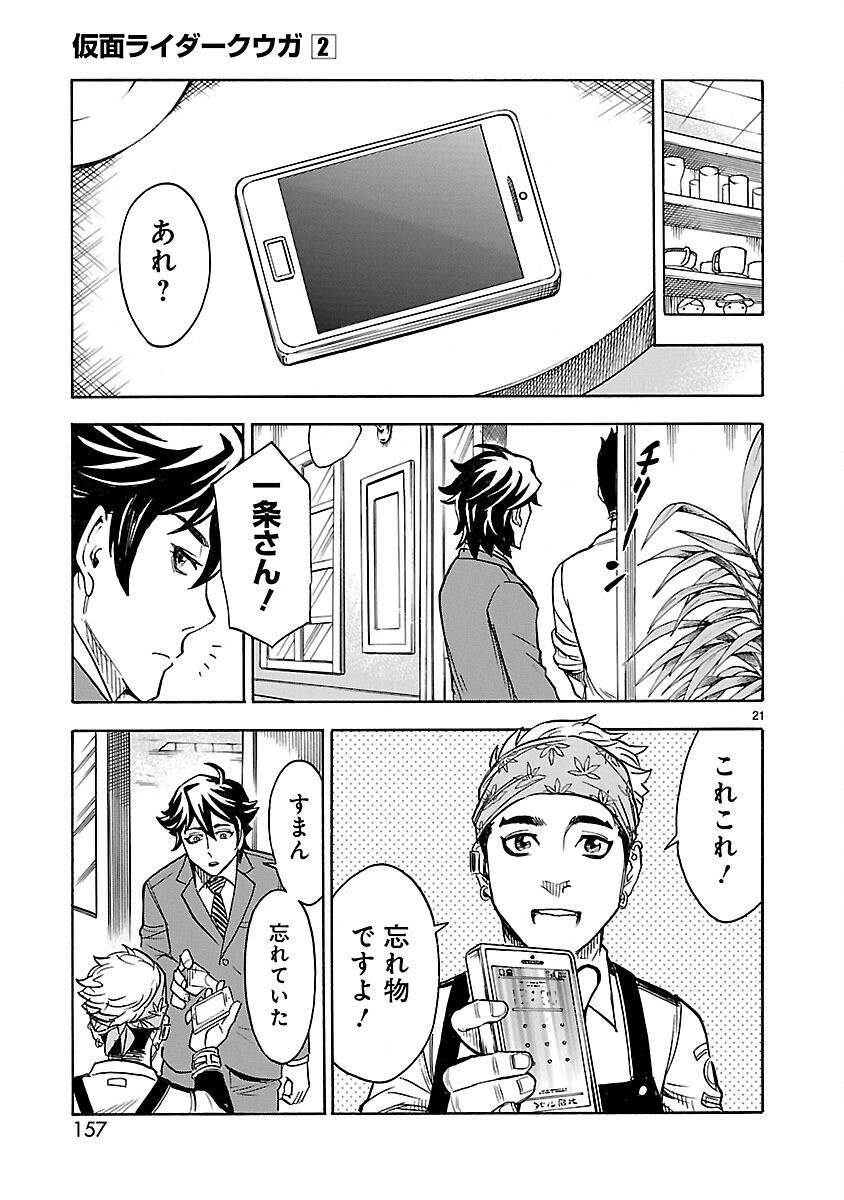 Read KAMEN RIDER KUUGA Chapter 9 [High Quality / Full] - Page 21 - nicomanga.com
