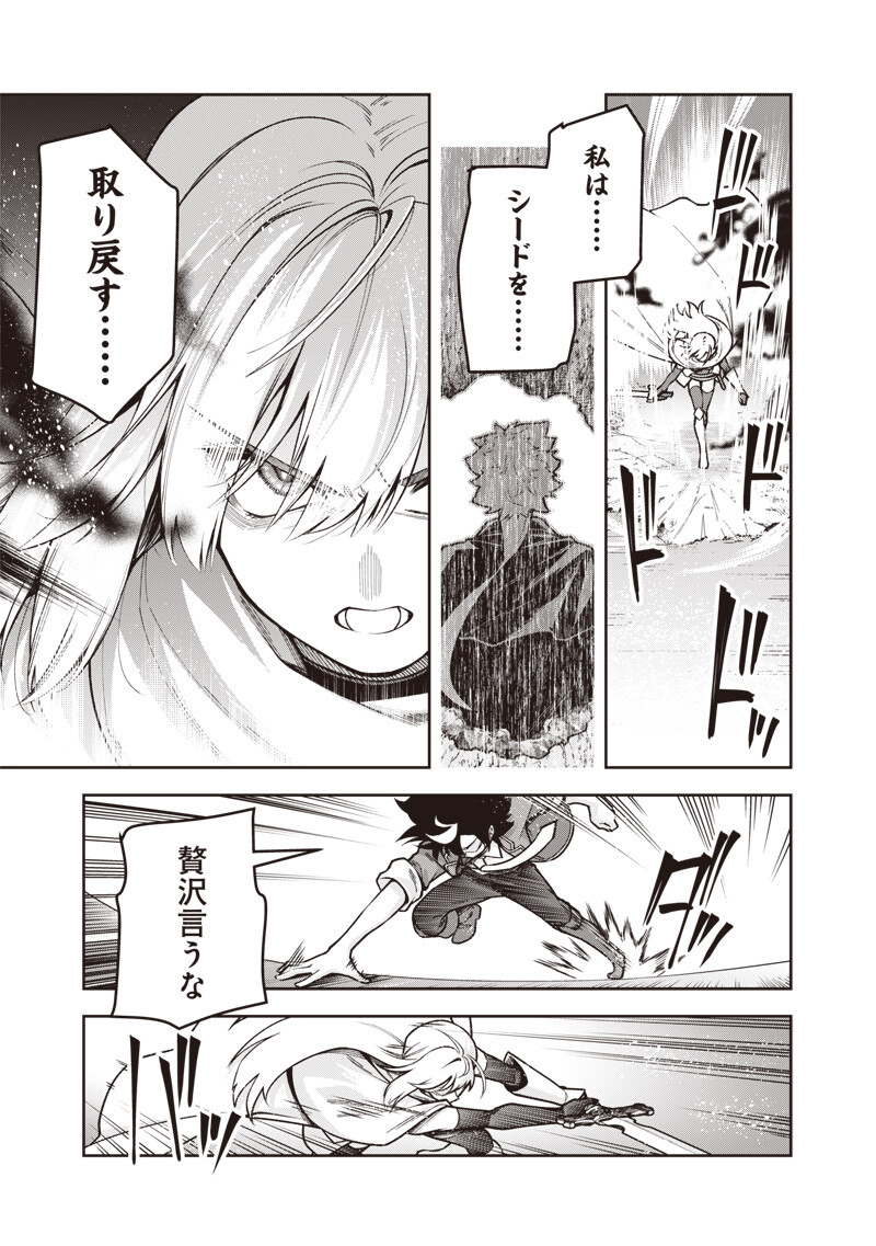 NISHUME KENJA NO EIYUTAN: UMAREKAWATTA SAIKYO, ZENSE DE KITAETA MAHOU DE GAKUEN MUSO SURU - RAW Chapter 14.1 - Page 15