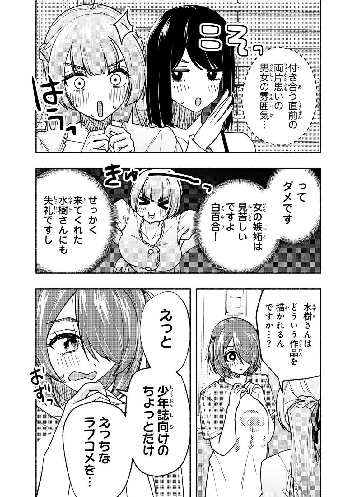 PEN NO YUME NI KURENAI O SASU Chapter 19 page 15 - nihonkuni.com