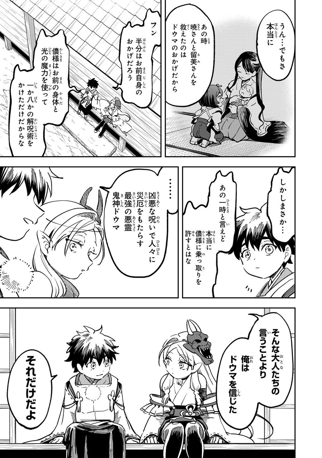 【BAKUADO】 UMARETA CHOKUGO KARA SAIKYOU AKURYOU TO NOU NAI BATTLE SHITETARA MARYOKU-RYOU GA SOKUTEI KANOU-IKI WO KOETEMASHITA ~AKUTSU NO KO NO KENKYO NA HADOU~ RAW Chapter 25 page 15 - nihonkuni.com