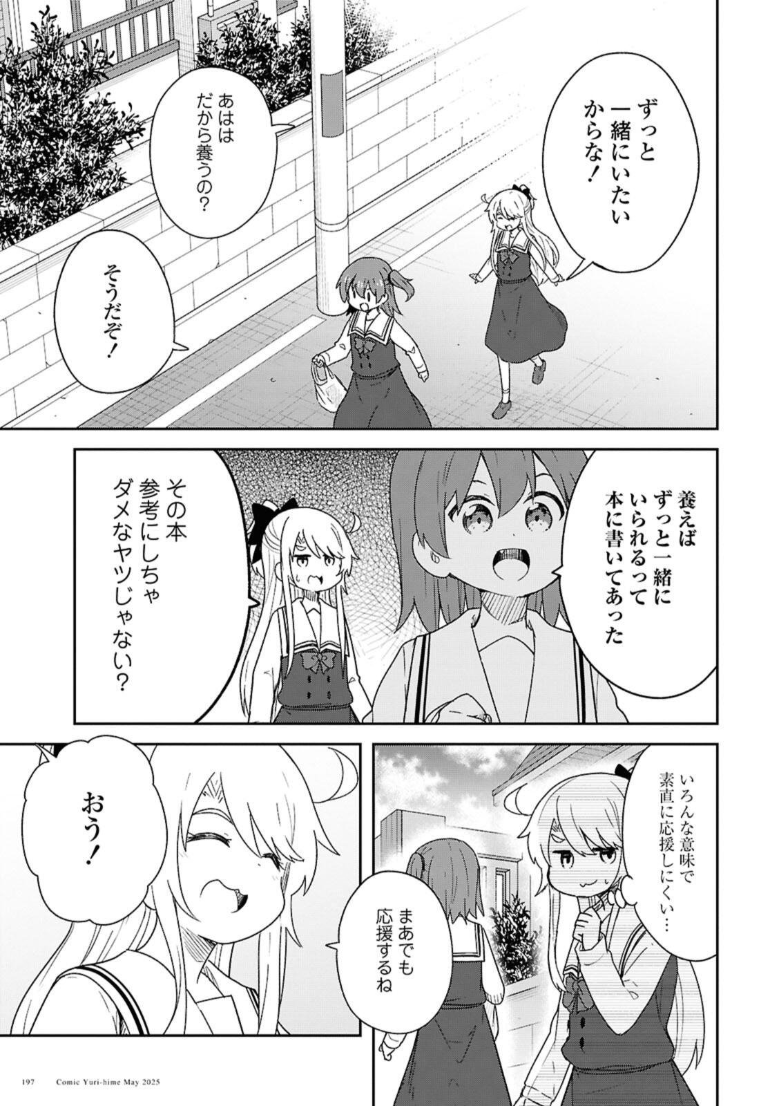 WATASHI NI TENSHI GA MAIORITA! - RAW Chapter 131 page 15 - nihonkuni.com