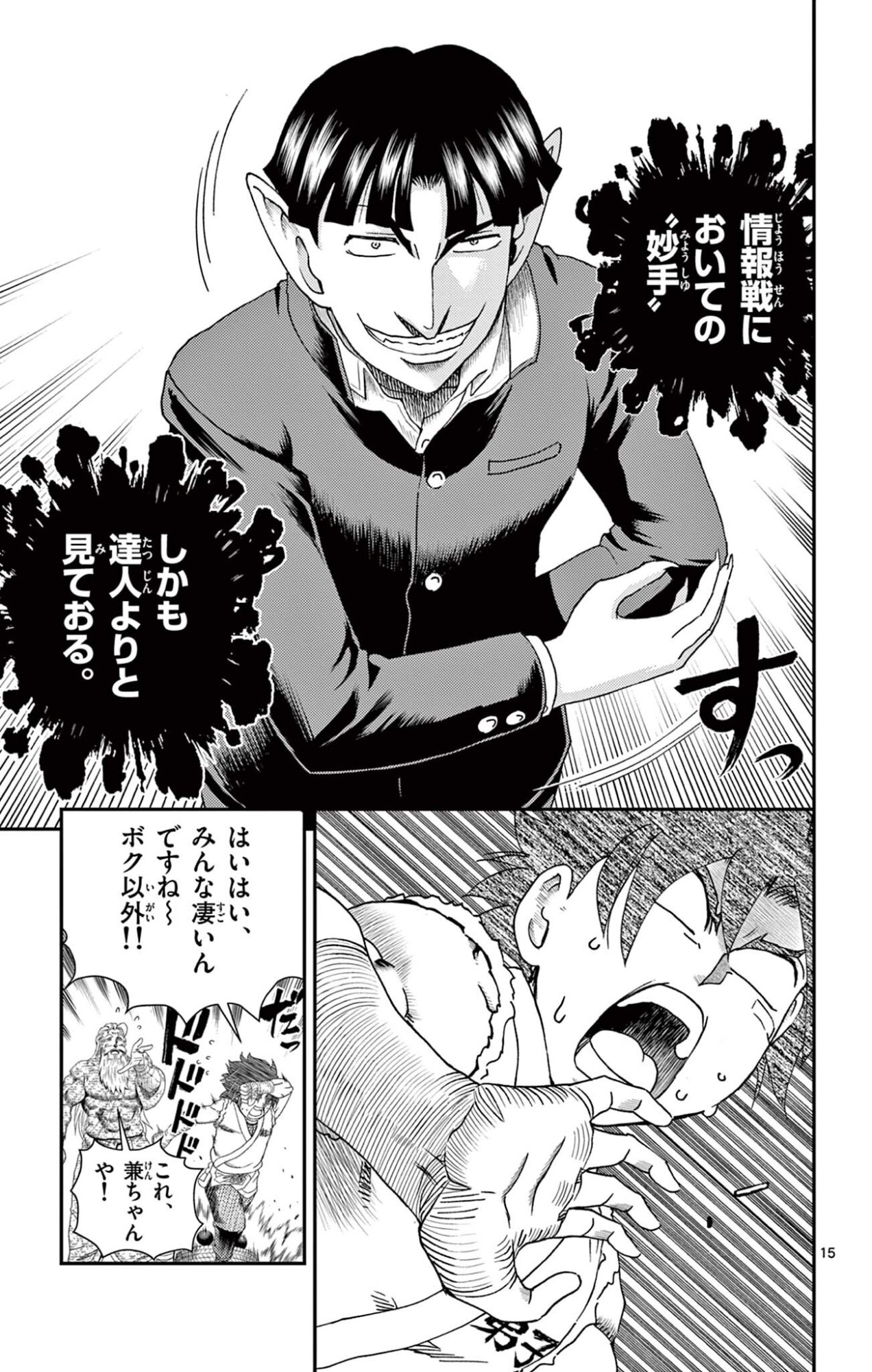 SHIJOU SAIKYOU NO DESHI KENICHI 2: TATSUJIN-HEN Chap 14 - Pic 15
