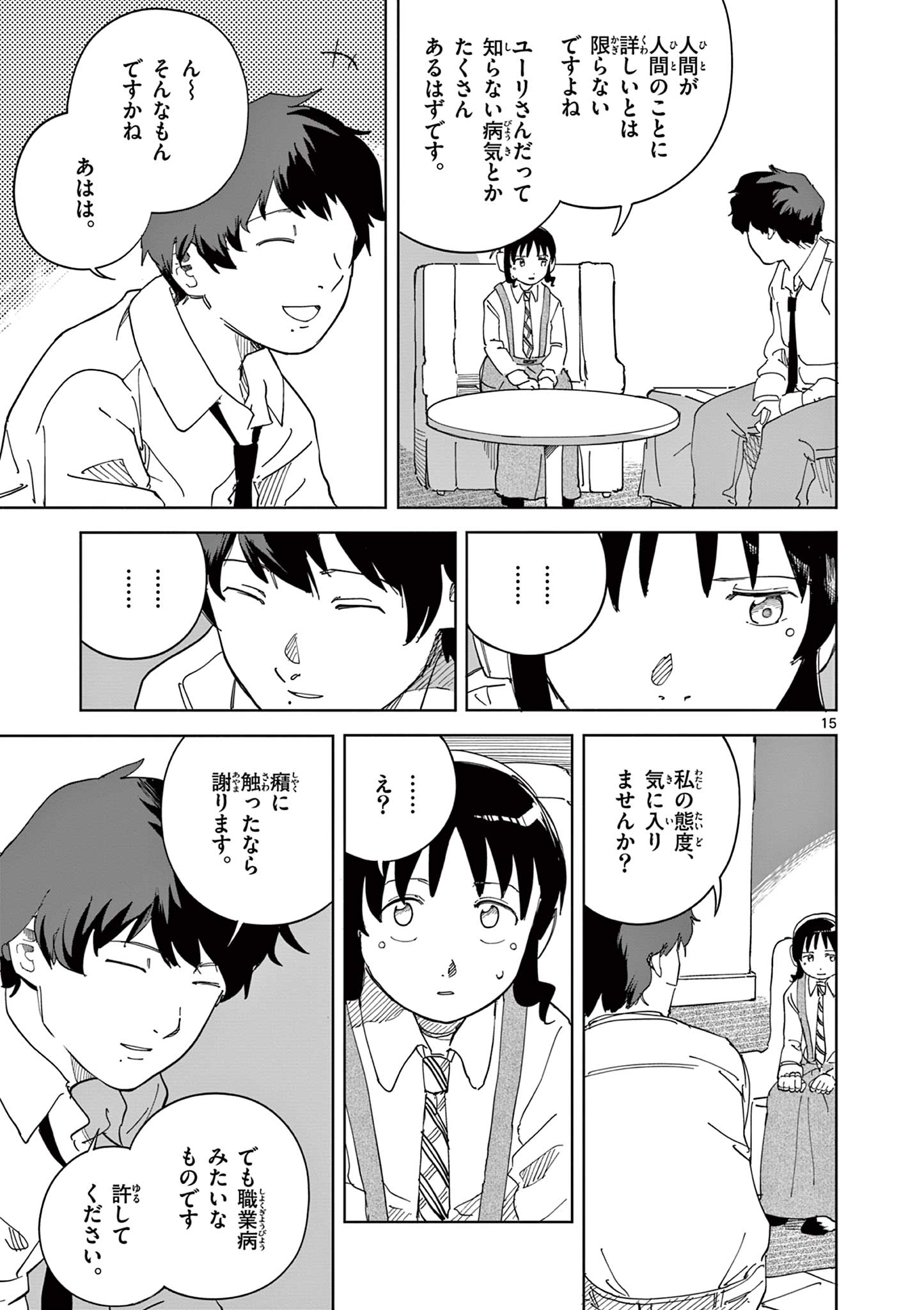 APPLE AGE Chapter 12 page 15 - nihonkuni.com