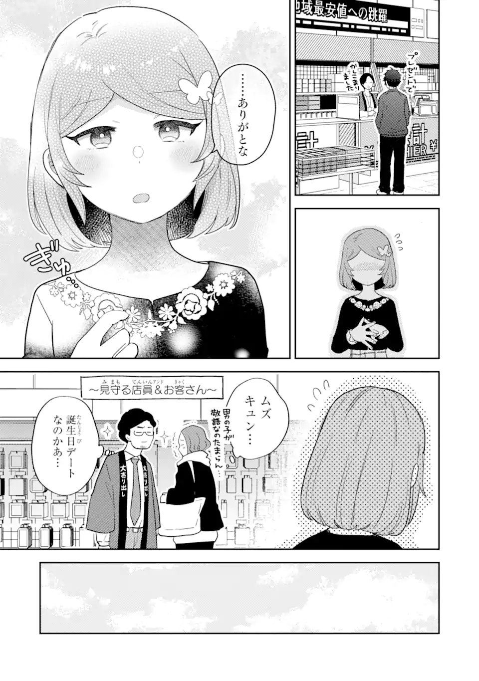 GAL NI YASASHII OTAKU-KUN Chapter 31.1 page 15 - nihonkuni.com