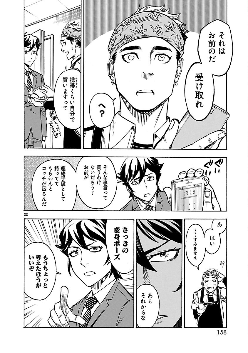 Read KAMEN RIDER KUUGA Chapter 9 [High Quality / Full] - Page 22 - nicomanga.com