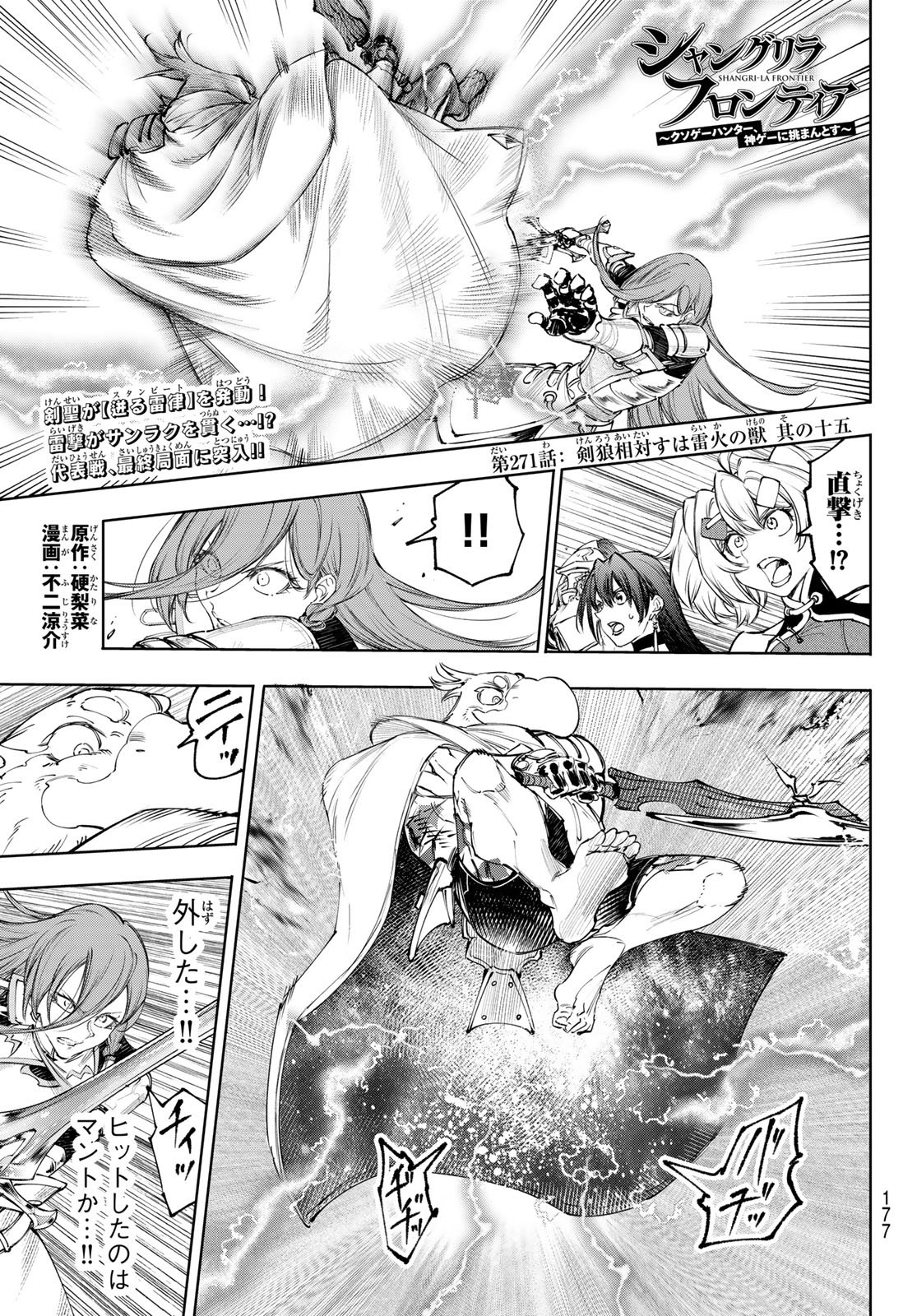 SHANGRILA FRONTIER ~ SHITTY GAMES HUNTER CHALLENGES GODLY GAME ~ - RAW Chap 271 - Pic 1