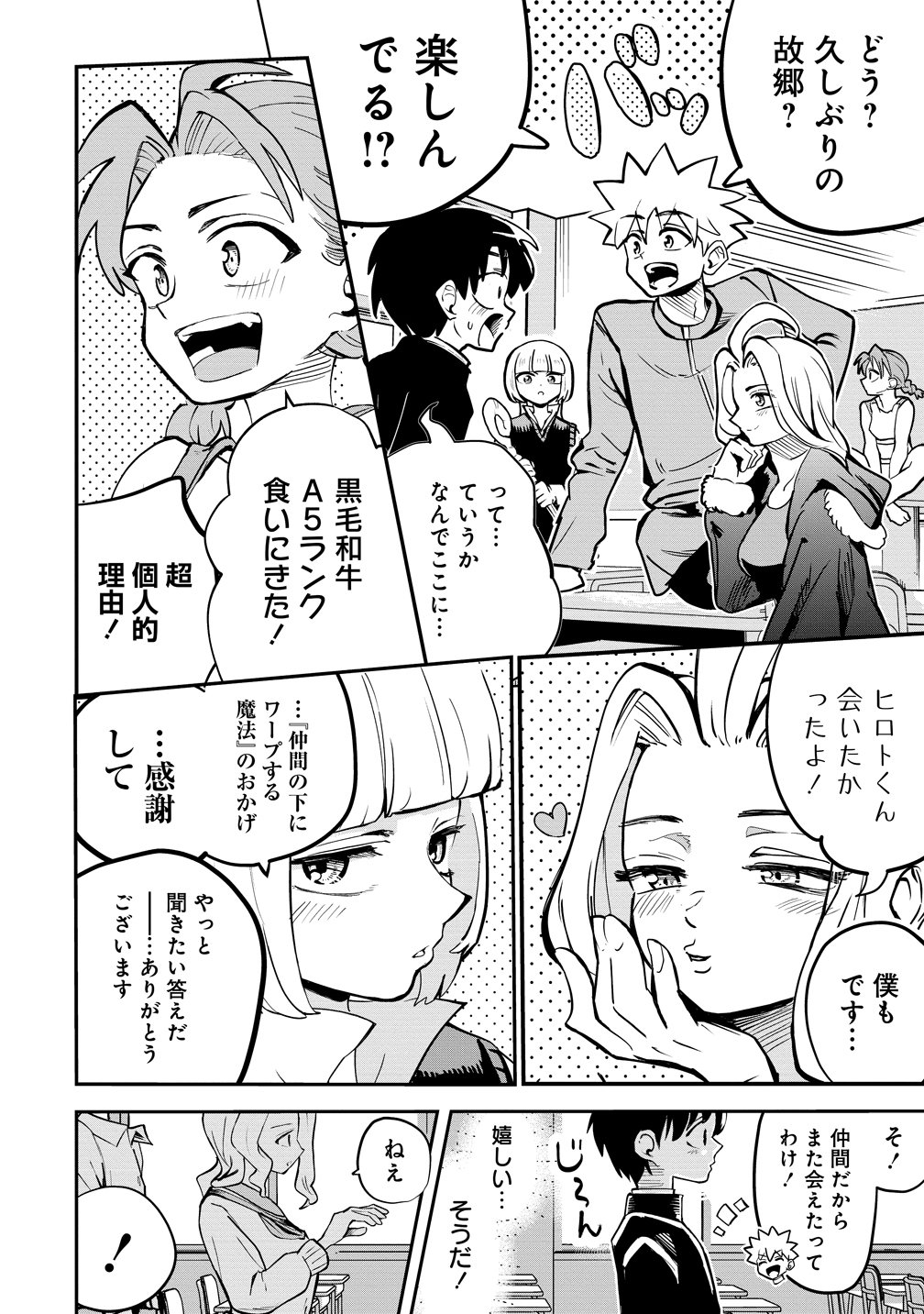ISEKAI BOCCHI KUESUTO ～ ONMITSU SUKIRU DE MUSOU MO HAREM MO OMOU MAMA!... NA HAZU ～ Chapter 17 page 16 - nihonkuni.com