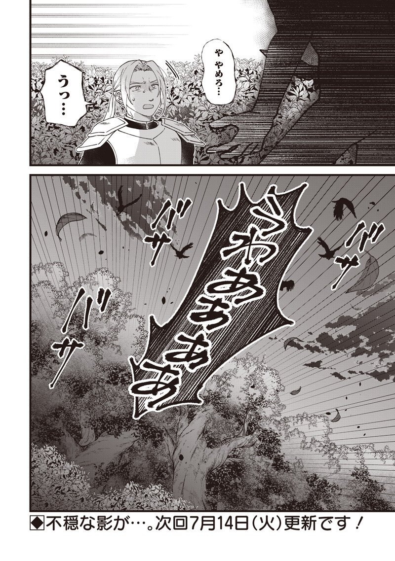 SASEN SARETA DAISAN OUJO WA "HENKYOU KAIKAKU" WO HAJIMEMASU!! Chapter 33 page 16 - nihonkuni.com