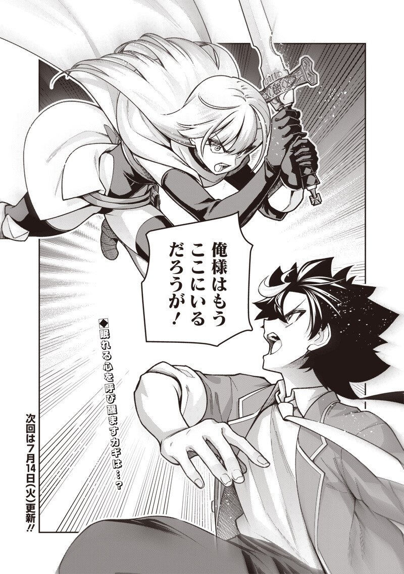 NISHUME KENJA NO EIYUTAN: UMAREKAWATTA SAIKYO, ZENSE DE KITAETA MAHOU DE GAKUEN MUSO SURU - RAW Chapter 14.1 - Page 16