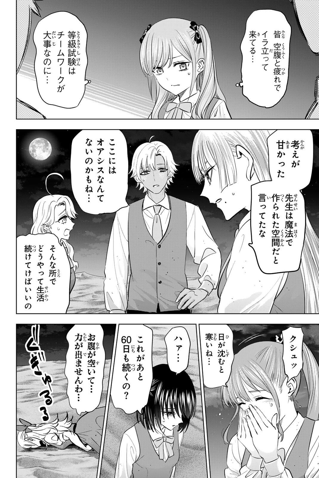 KURONEKO TO MAJOU NO KYOUSHITSU Chapter 114 page 16 - nihonkuni.com