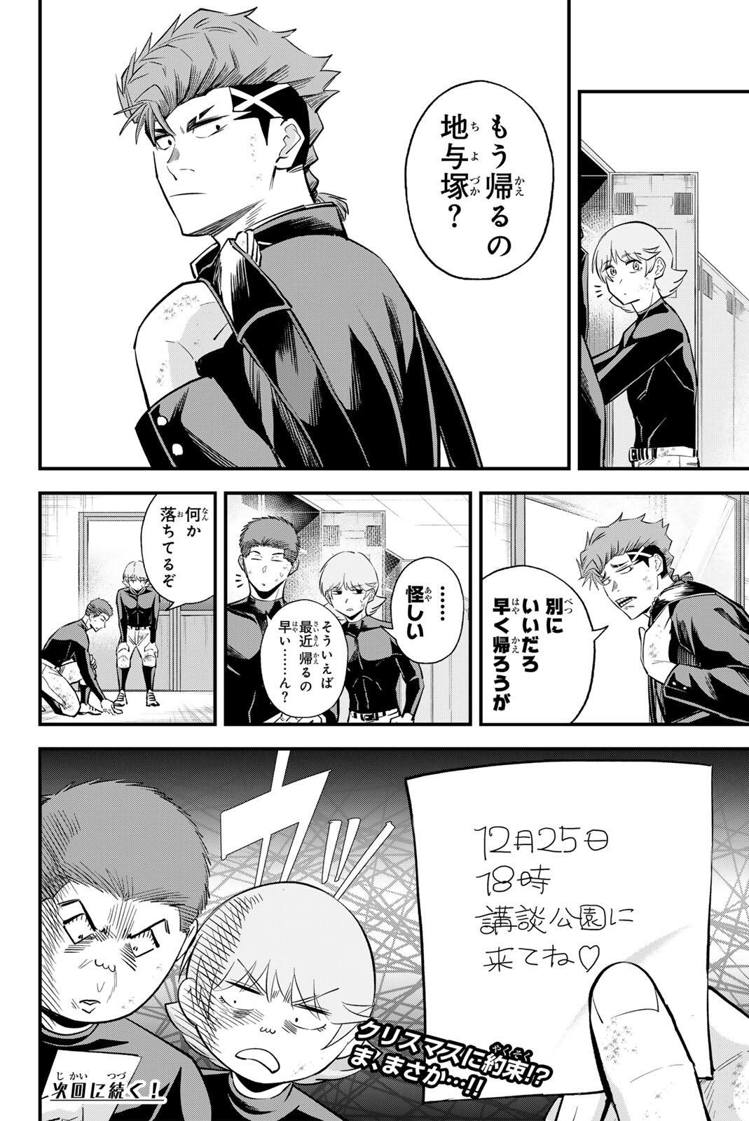 Read IRREGULARS Chapter 219 [High Quality / Full] - Page 16 - nicomanga.com