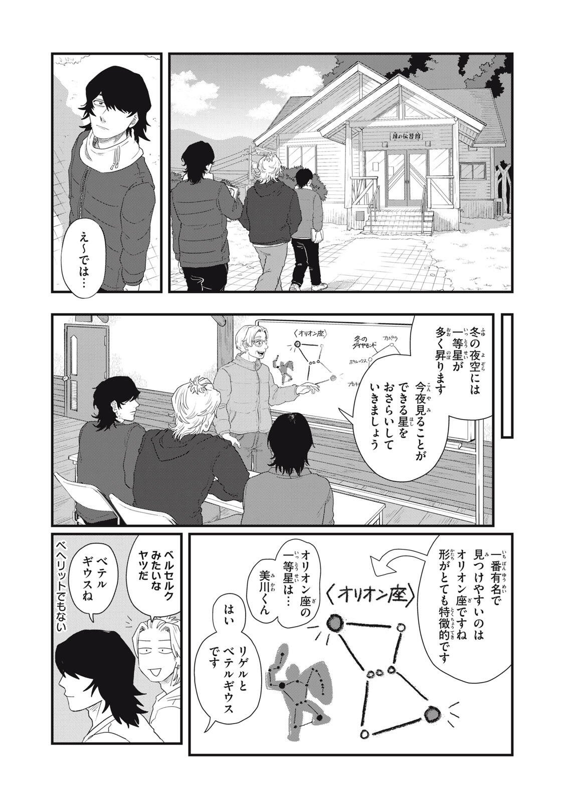 KIMI TO UCHUU WO ARUKU TAME NI Chapter 25.1 page 16 - nihonkuni.com