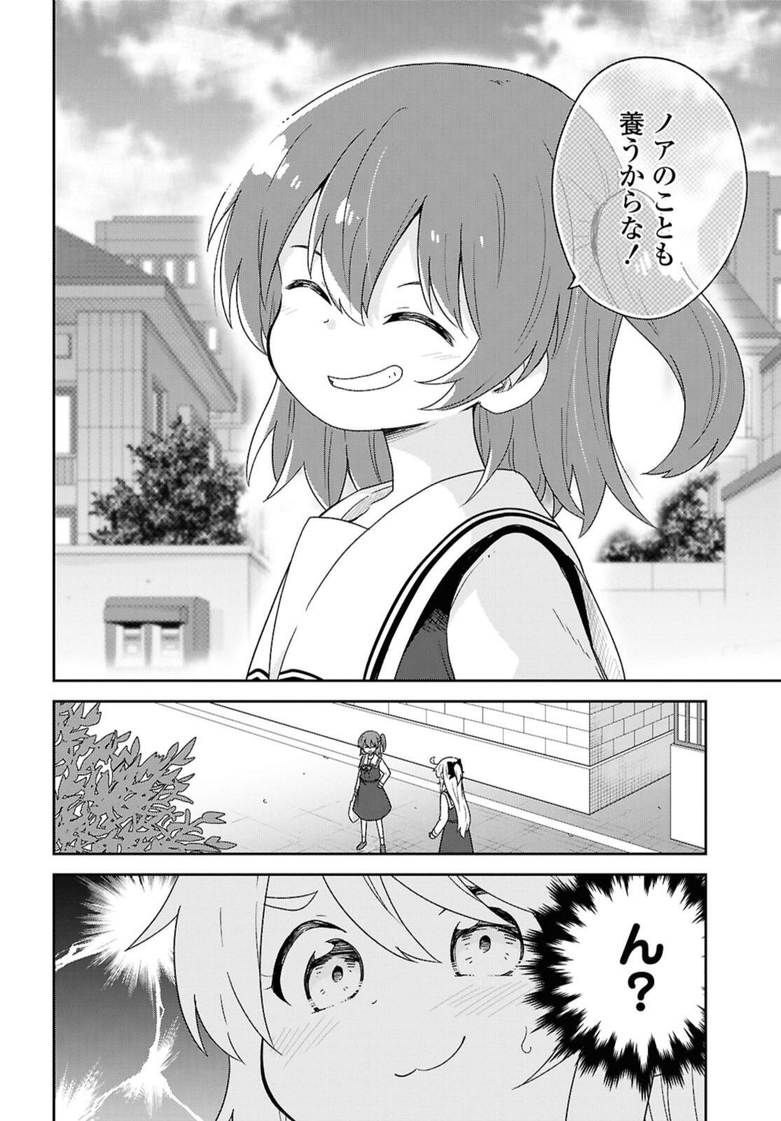 WATASHI NI TENSHI GA MAIORITA! - RAW Chapter 131 page 16 - nihonkuni.com