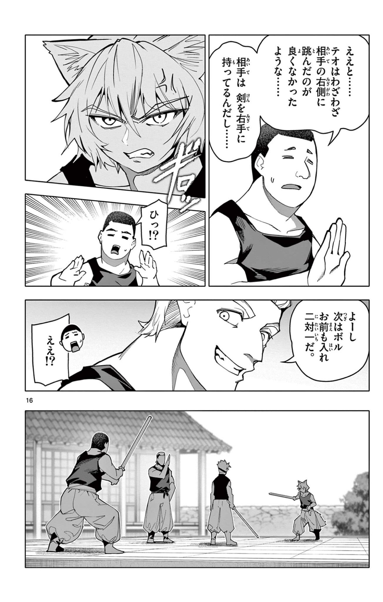 THE LORD MAGEAR'S APPRENTICE Chap 69 - Pic 16