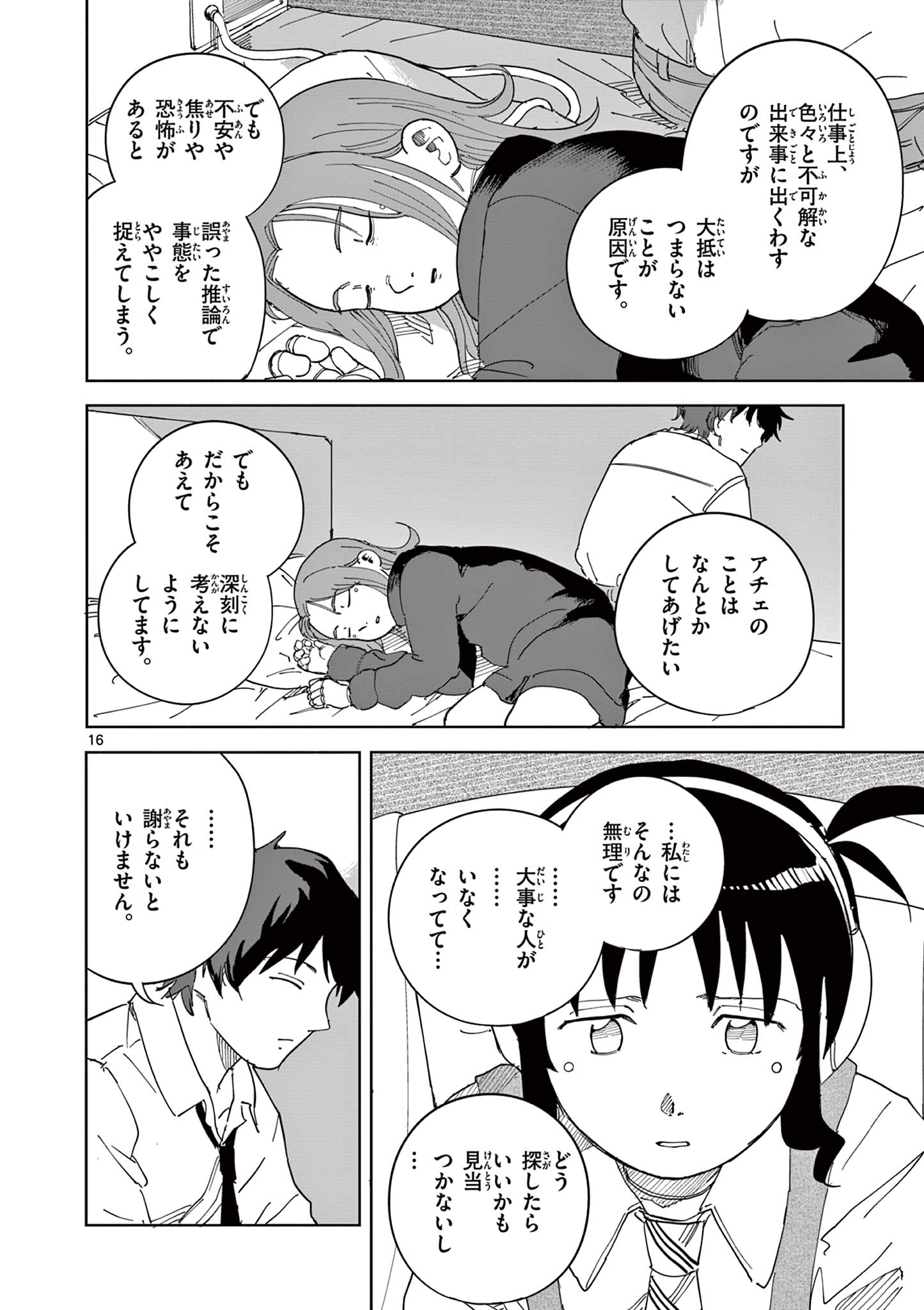 APPLE AGE Chapter 12 page 16 - nihonkuni.com