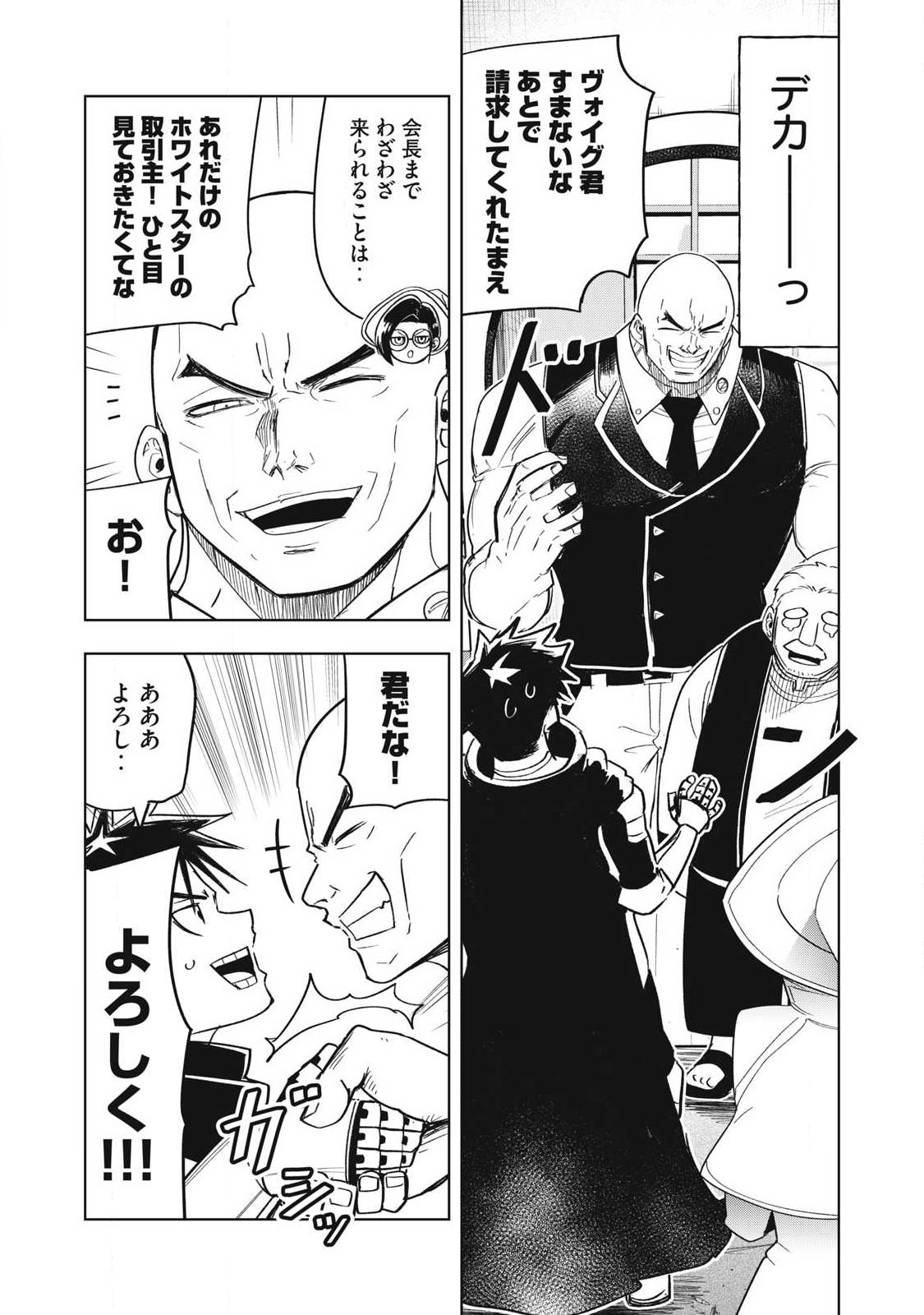 ISEKAI DEKASEGI ~NENSHUU ICCHOUEN WO MOCHIKAERU KANTAN NA OSHIGOTO Chapter 19 page 16 - nihonkuni.com