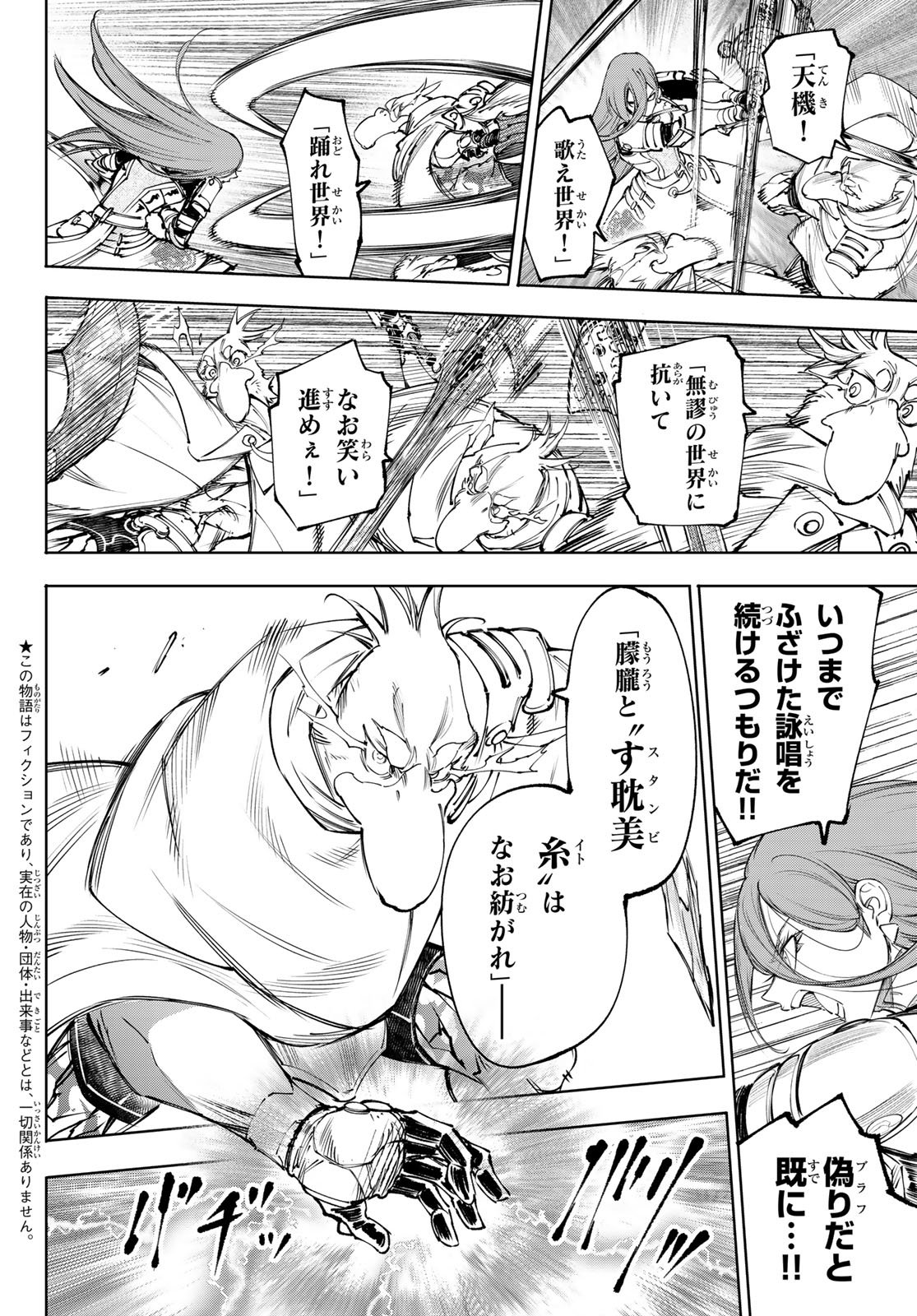 SHANGRILA FRONTIER ~ SHITTY GAMES HUNTER CHALLENGES GODLY GAME ~ - RAW Chap 271 - Pic 2
