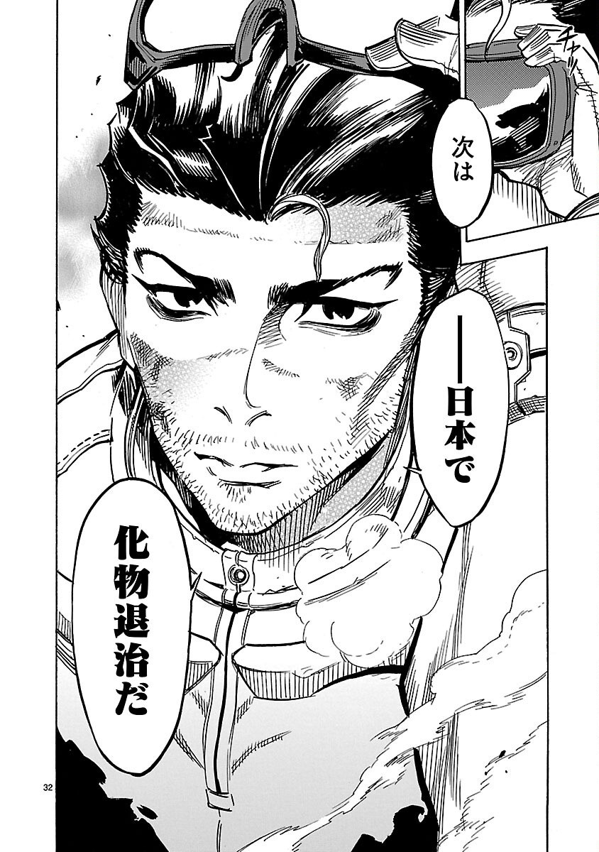 Read KAMEN RIDER KUUGA Chapter 9 [High Quality / Full] - Page 32 - nicomanga.com
