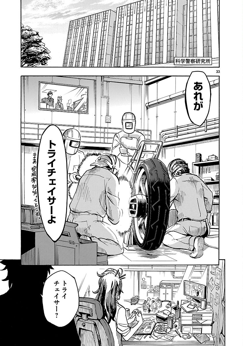 Read KAMEN RIDER KUUGA Chapter 9 [High Quality / Full] - Page 33 - nicomanga.com