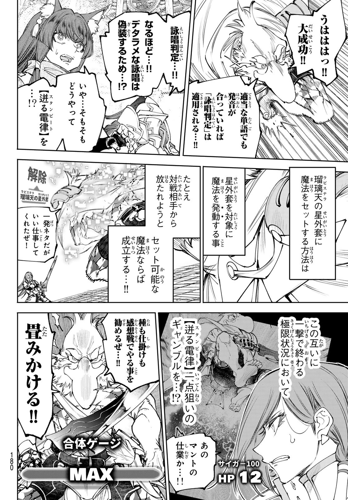 SHANGRILA FRONTIER ~ SHITTY GAMES HUNTER CHALLENGES GODLY GAME ~ - RAW Chap 271 - Pic 4