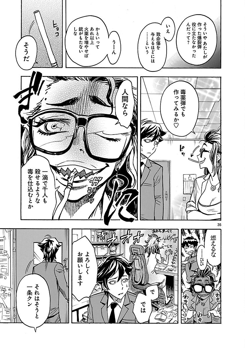 Read KAMEN RIDER KUUGA Chapter 9 [High Quality / Full] - Page 35 - nicomanga.com