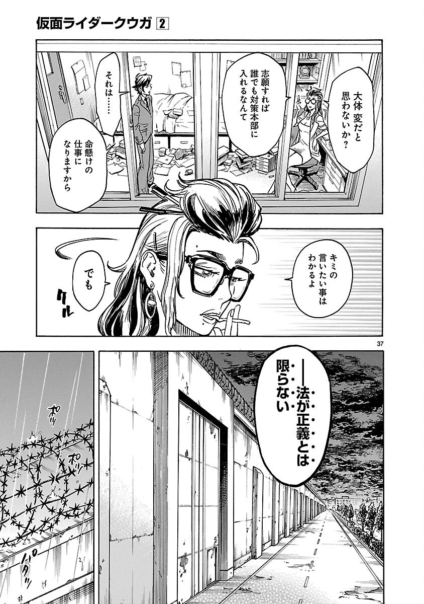 Read KAMEN RIDER KUUGA Chapter 9 [High Quality / Full] - Page 37 - nicomanga.com