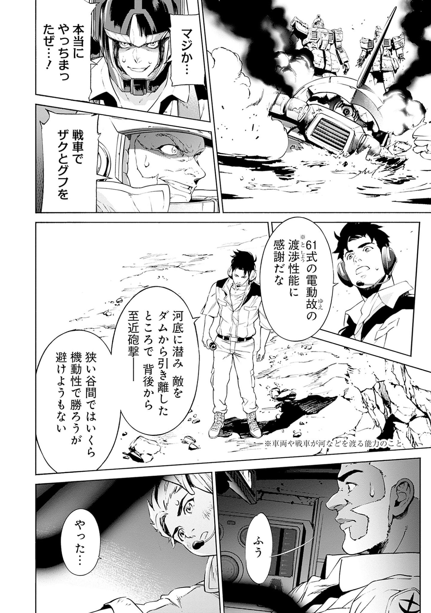 KIDOU SENSHI GUNDAM - RUST HORIZON Chapter 3 page 46 - nihonkuni.com