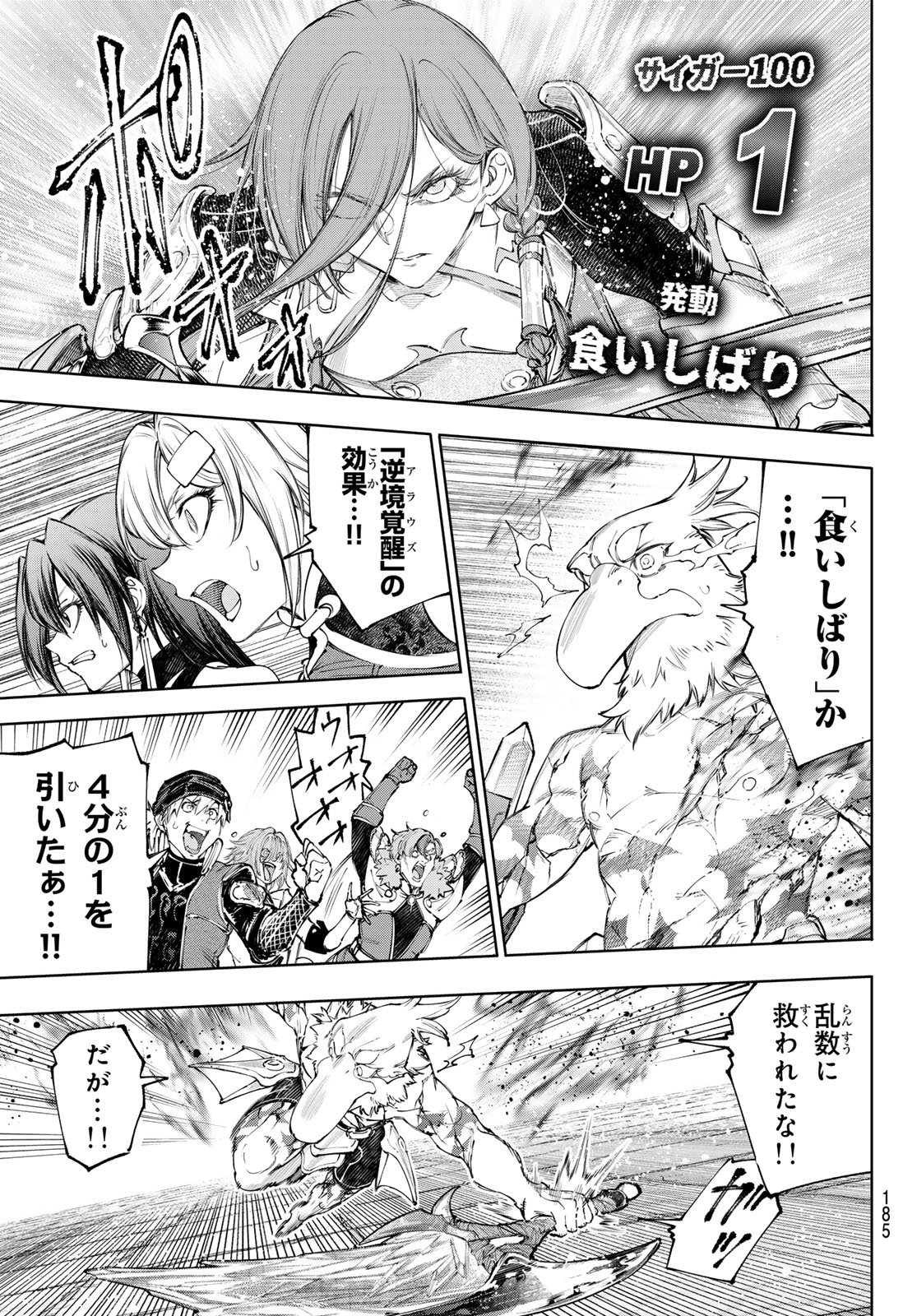 SHANGRILA FRONTIER ~ SHITTY GAMES HUNTER CHALLENGES GODLY GAME ~ - RAW Chap 271 - Pic 9