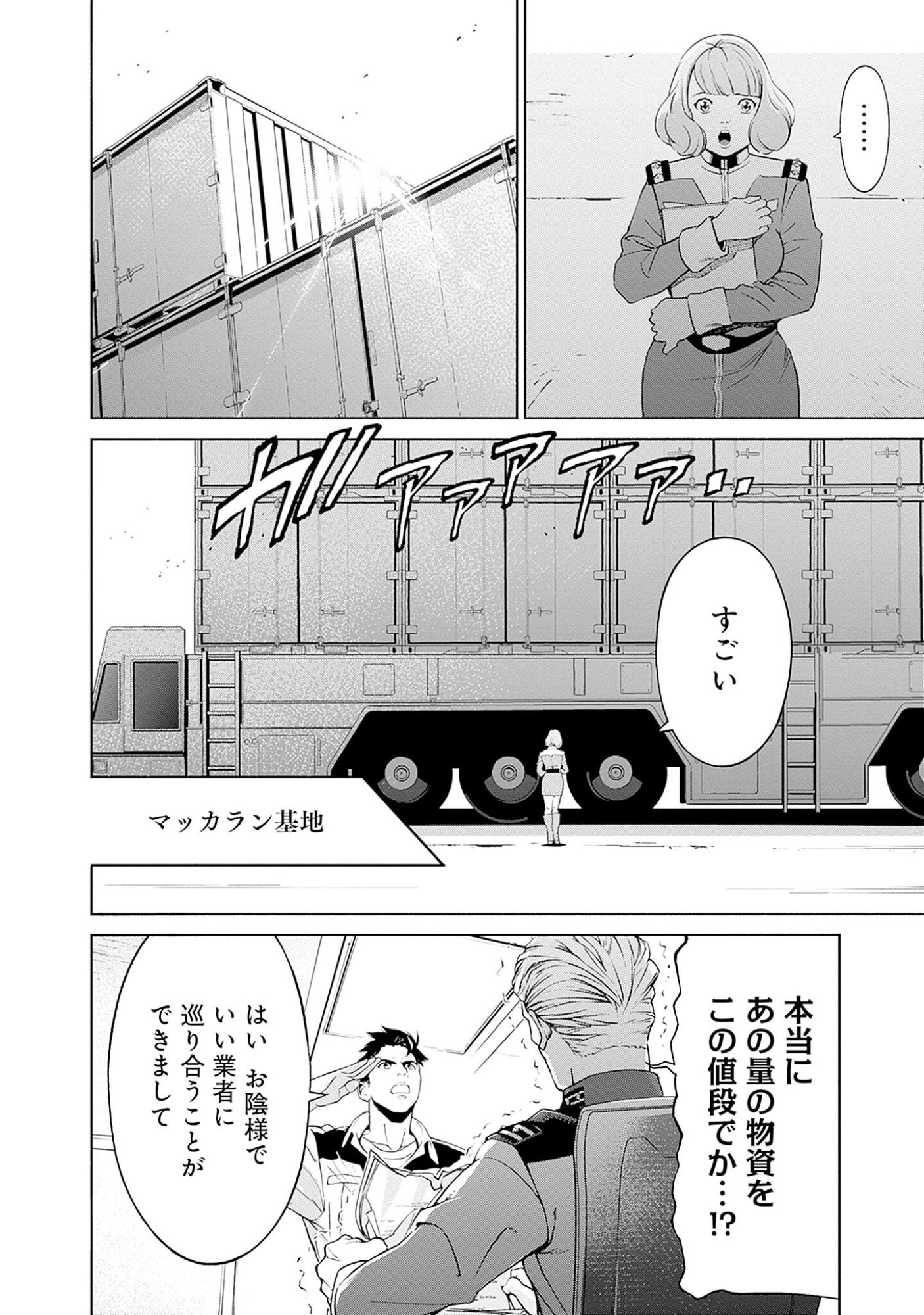 KIDOU SENSHI GUNDAM - RUST HORIZON Chapter 3 page 48 - nihonkuni.com