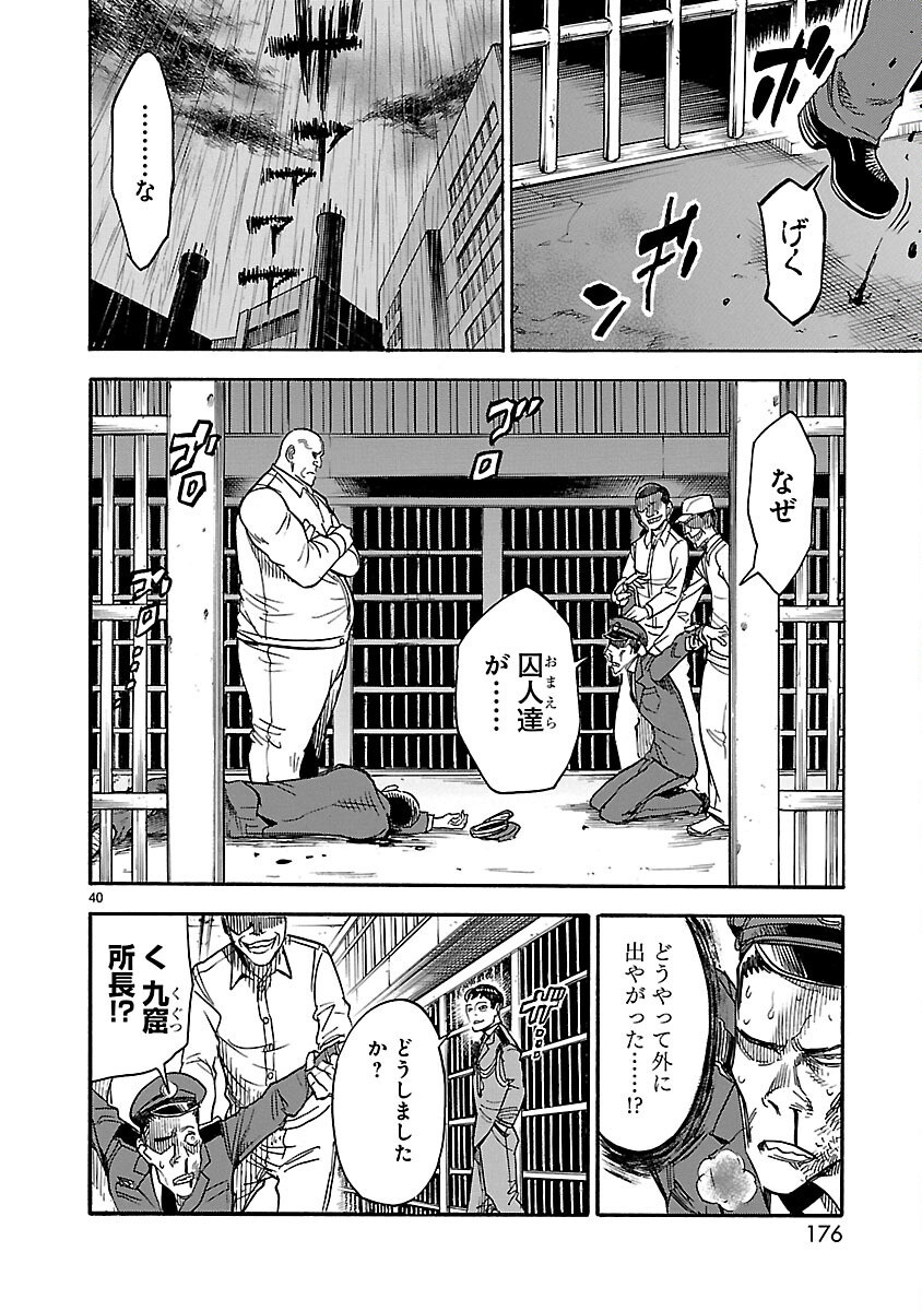 Read KAMEN RIDER KUUGA Chapter 9 [High Quality / Full] - Page 40 - nicomanga.com