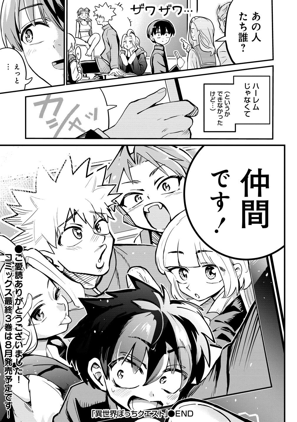 ISEKAI BOCCHI KUESUTO ～ ONMITSU SUKIRU DE MUSOU MO HAREM MO OMOU MAMA!... NA HAZU ～ Chapter 17 page 17 - nihonkuni.com