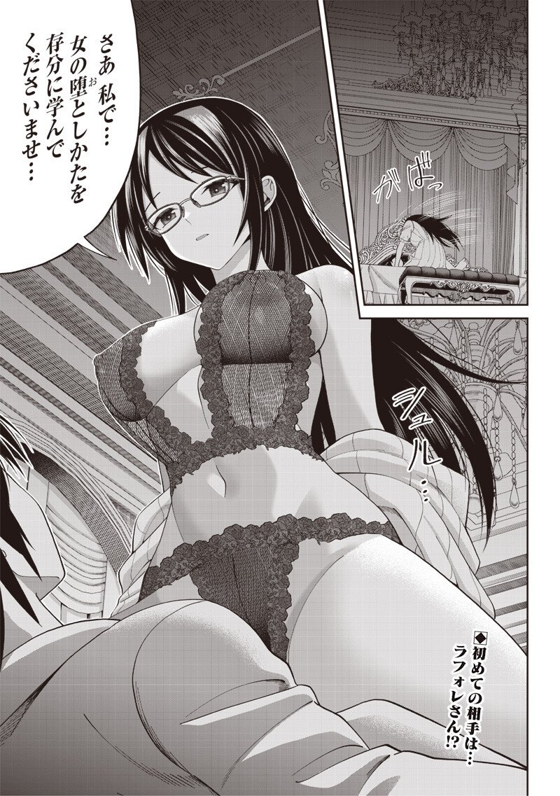 DOKUSHIN KIZOKU ~DANJOHI 1:99 SEKAI NO AKUYAKU REISOKU~ RAW Chapter 5.2 page 17 - nihonkuni.com