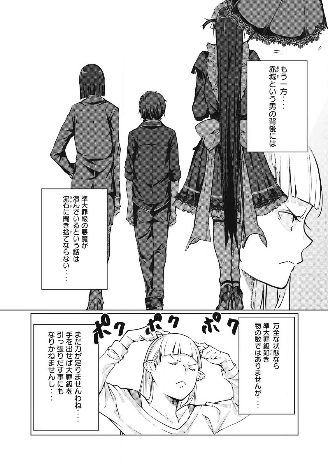 Read NTREVENGE Chapter 75 [High Quality / Full] - Page 17 - nicomanga.com