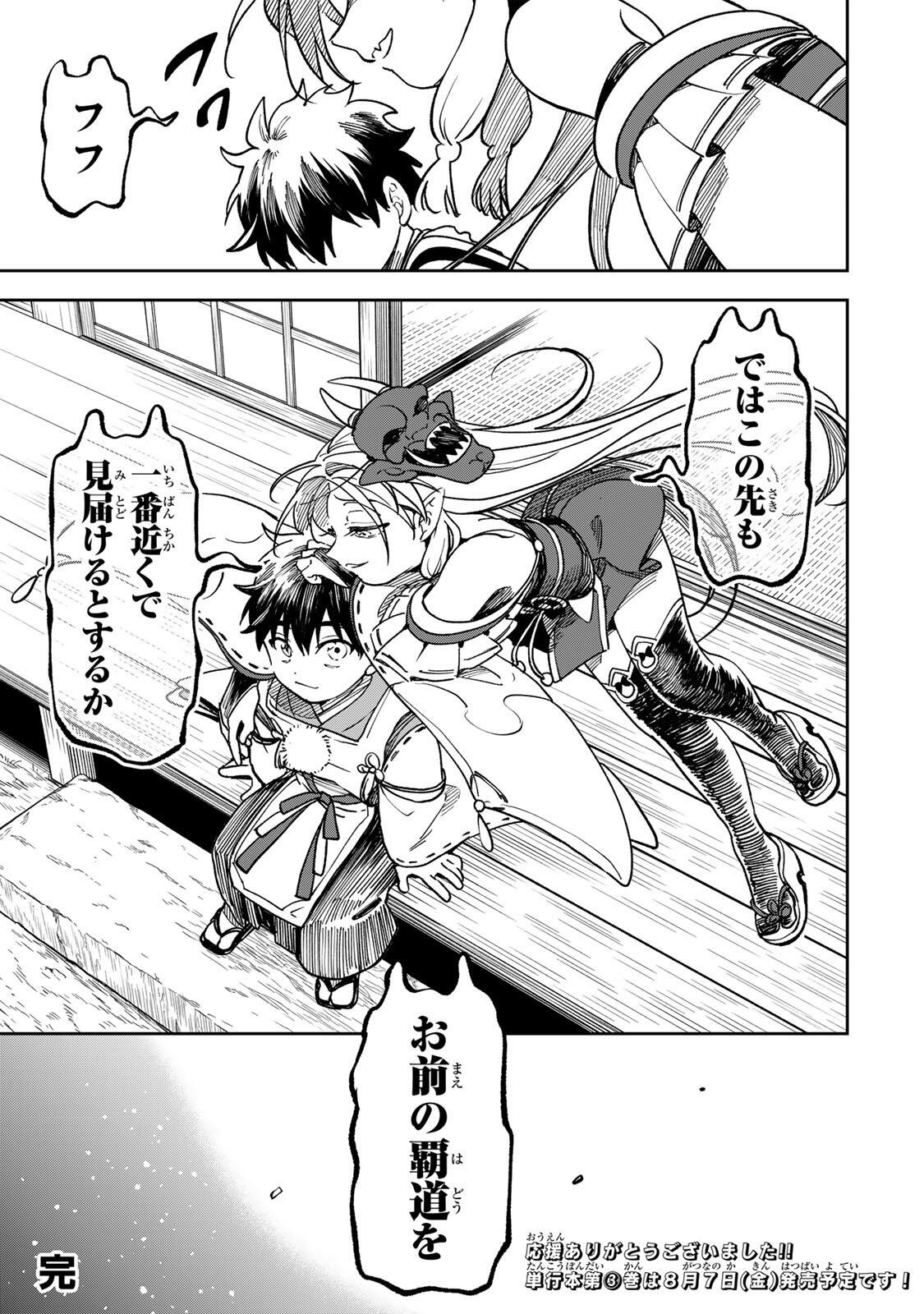 【BAKUADO】 UMARETA CHOKUGO KARA SAIKYOU AKURYOU TO NOU NAI BATTLE SHITETARA MARYOKU-RYOU GA SOKUTEI KANOU-IKI WO KOETEMASHITA ~AKUTSU NO KO NO KENKYO NA HADOU~ RAW Chapter 25 page 17 - nihonkuni.com