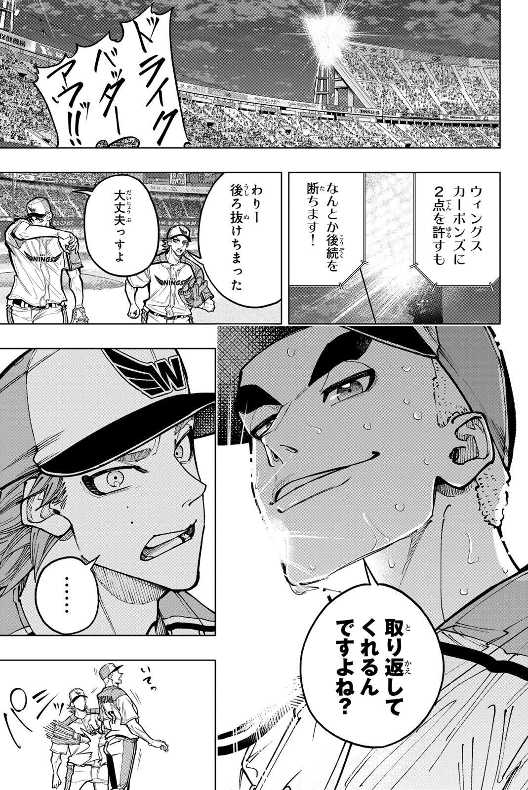 DORAHACHI Chap 63 - Pic 17
