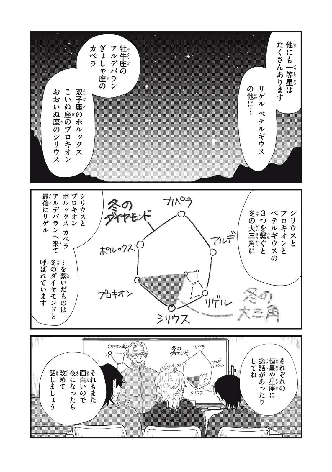 KIMI TO UCHUU WO ARUKU TAME NI Chapter 25.1 page 17 - nihonkuni.com