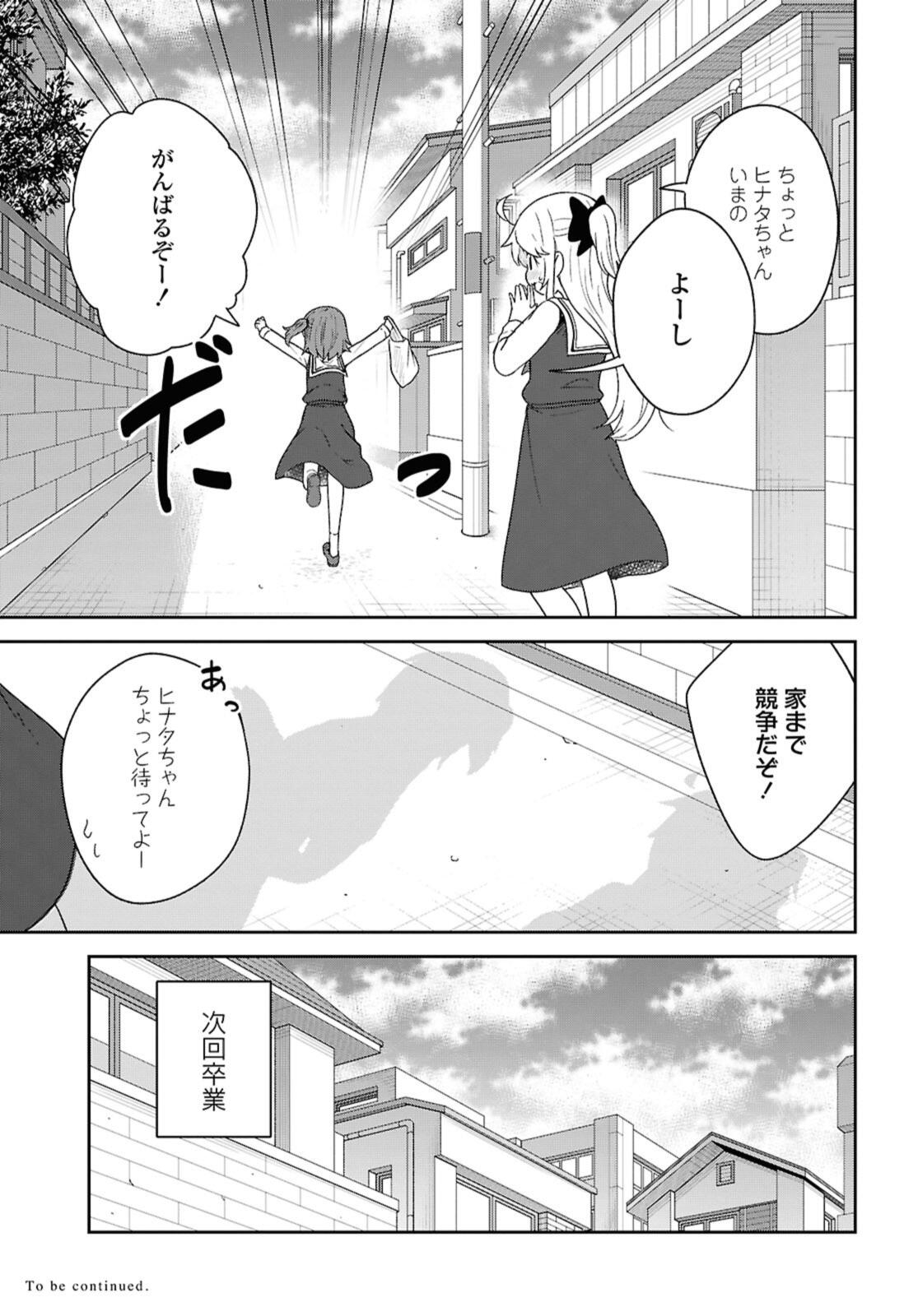 WATASHI NI TENSHI GA MAIORITA! - RAW Chapter 131 page 17 - nihonkuni.com