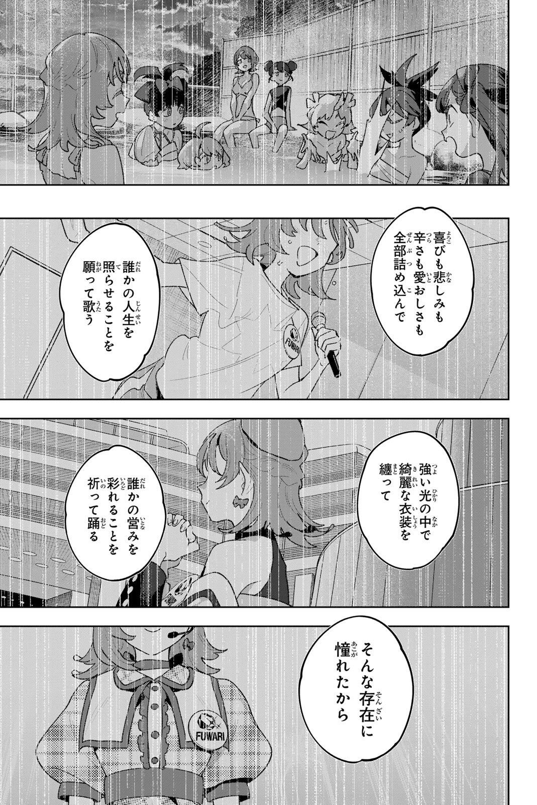 Read IDOLATRY Chapter 43 [High Quality / Full] - Page 17 - dark.nicomanga.com