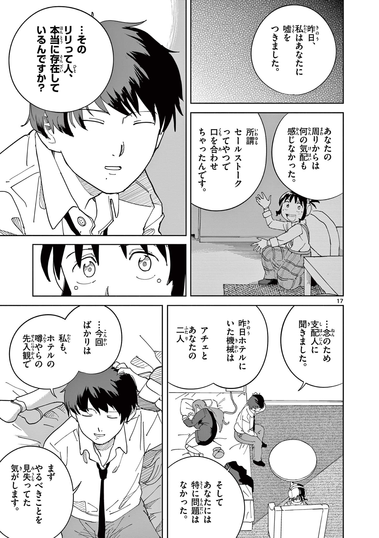 APPLE AGE Chapter 12 page 17 - nihonkuni.com