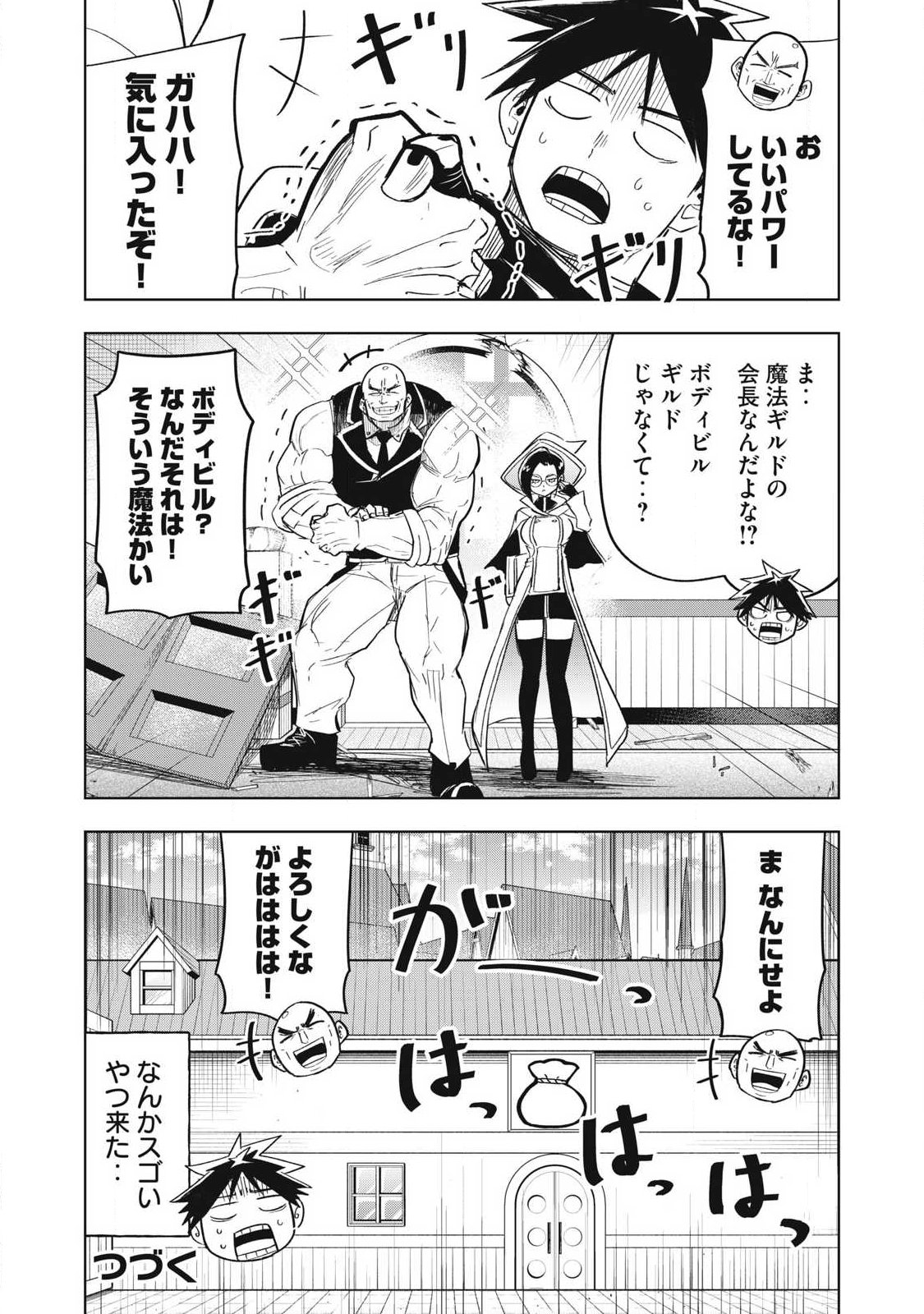 ISEKAI DEKASEGI ~NENSHUU ICCHOUEN WO MOCHIKAERU KANTAN NA OSHIGOTO Chapter 19 page 17 - nihonkuni.com