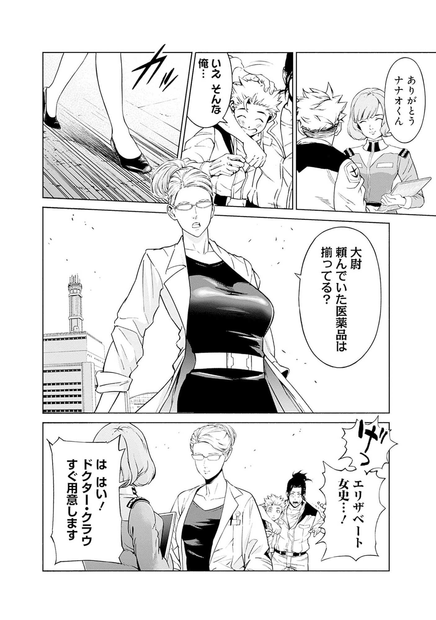 KIDOU SENSHI GUNDAM - RUST HORIZON Chapter 3 page 50 - nihonkuni.com