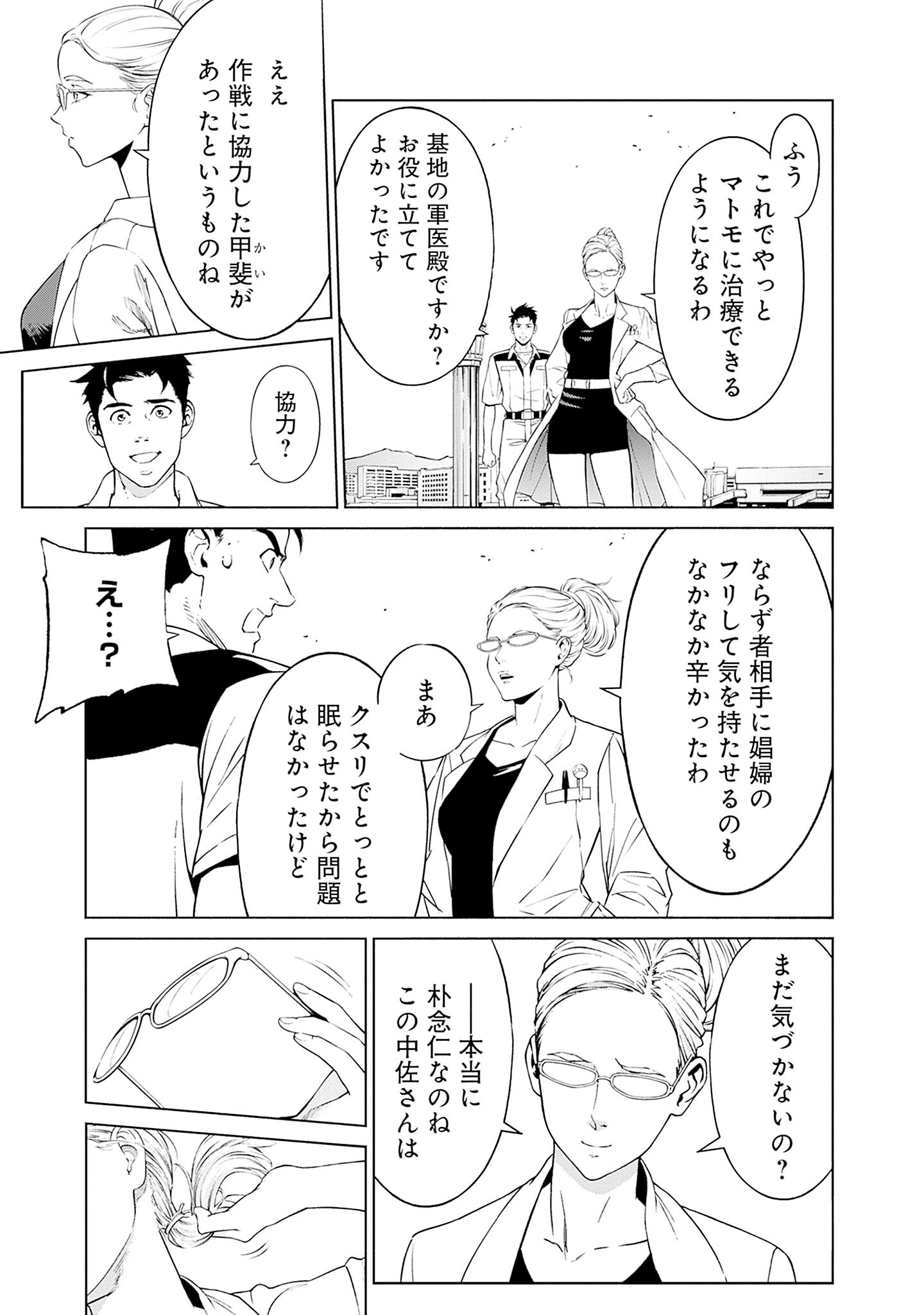 KIDOU SENSHI GUNDAM - RUST HORIZON Chapter 3 page 51 - nihonkuni.com