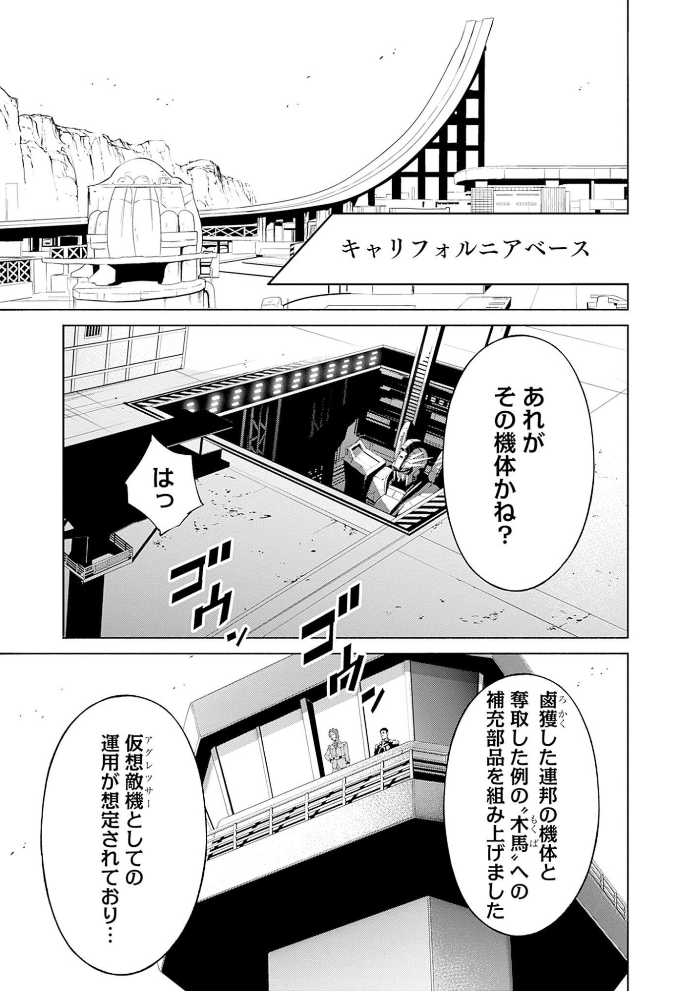 KIDOU SENSHI GUNDAM - RUST HORIZON Chapter 3 page 53 - nihonkuni.com