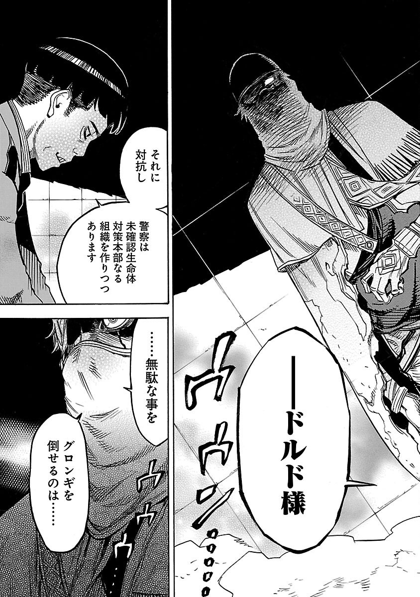 Read KAMEN RIDER KUUGA Chapter 9 [High Quality / Full] - Page 45 - nicomanga.com