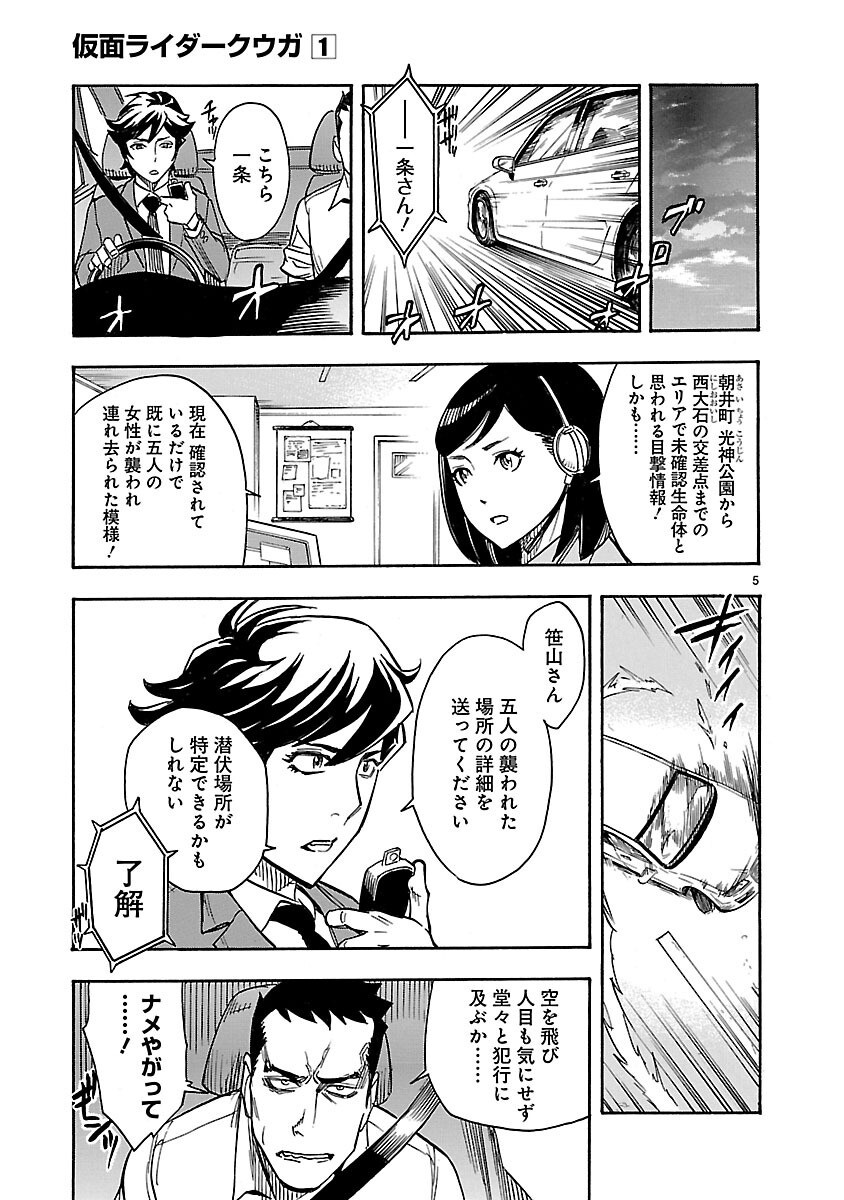Read KAMEN RIDER KUUGA Chapter 5 [High Quality / Full] - Page 5 - nicomanga.com
