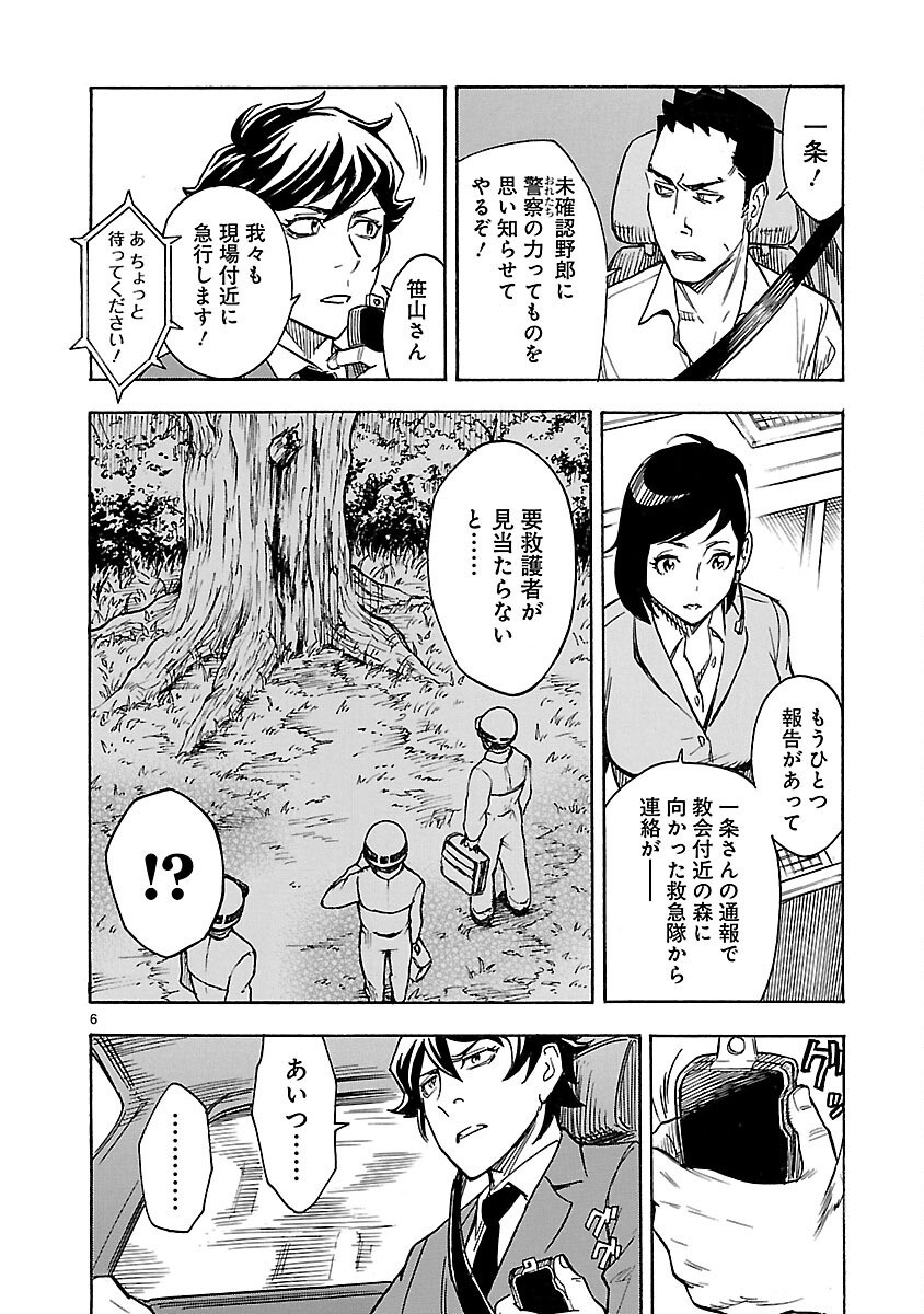 Read KAMEN RIDER KUUGA Chapter 5 [High Quality / Full] - Page 6 - nicomanga.com