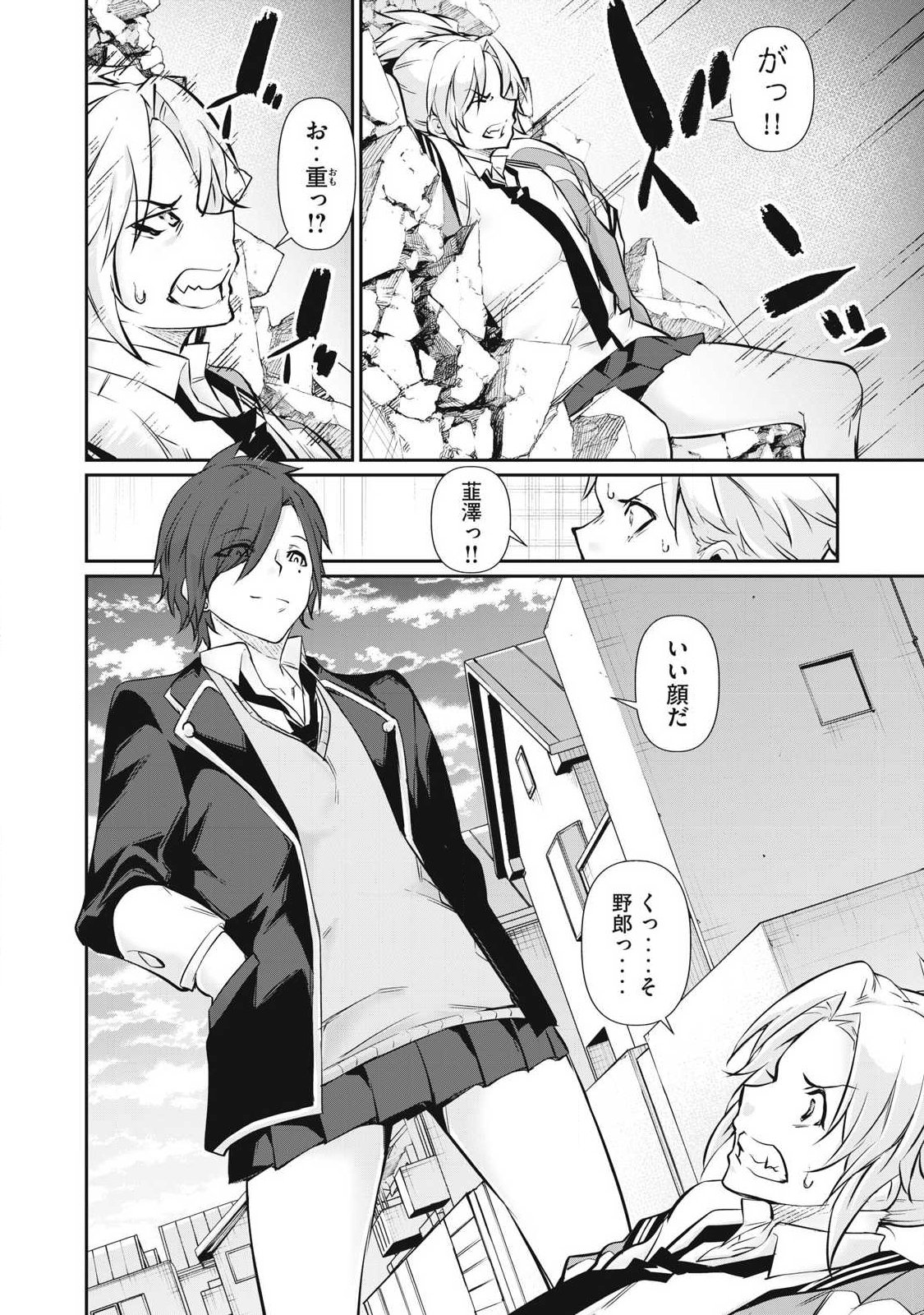 HACKING GHOST: KARADA NI SHIKA KACHI NO NAI GAKUEN Chapter 68 page 18 - nihonkuni.com