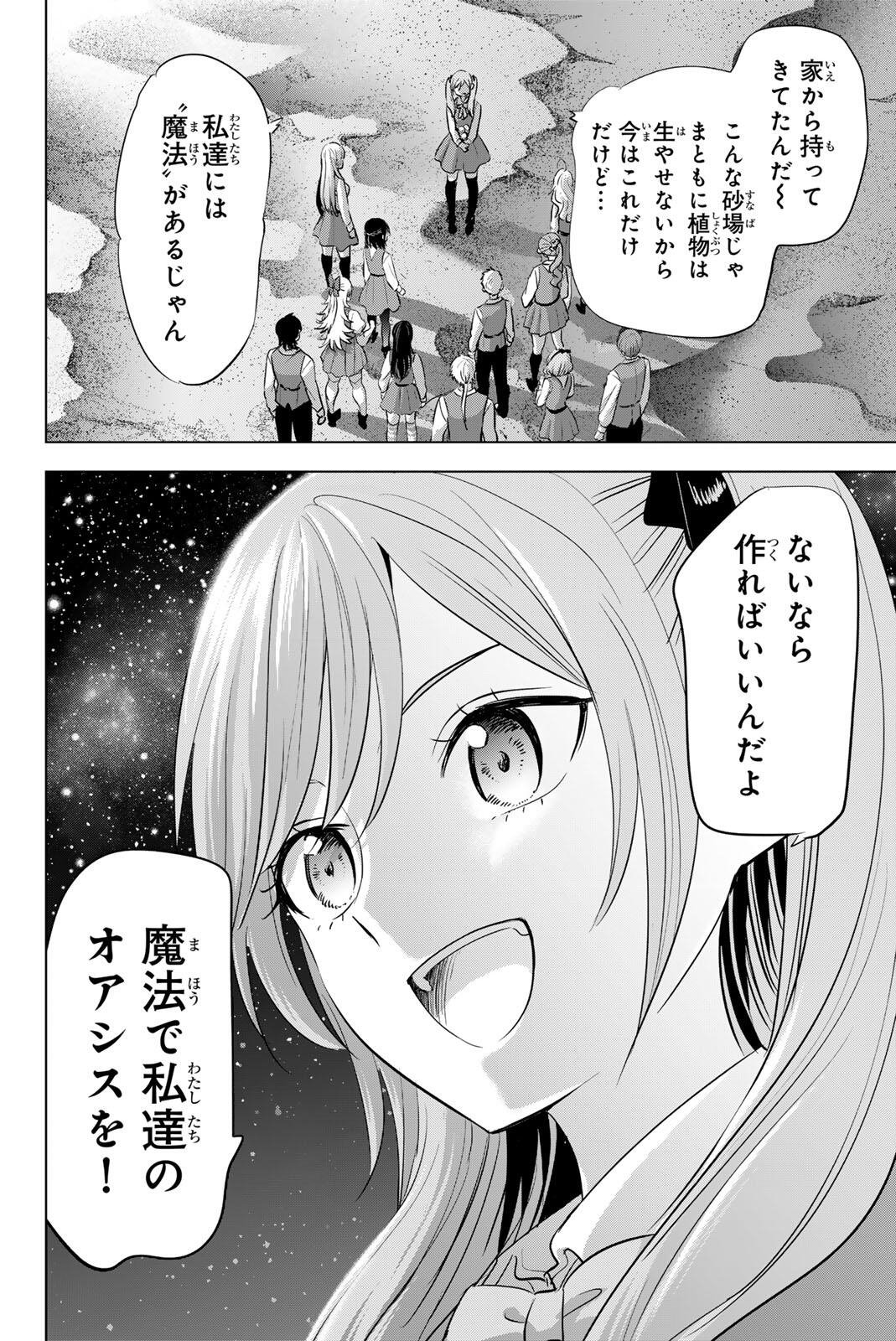 KURONEKO TO MAJOU NO KYOUSHITSU Chapter 114 page 18 - nihonkuni.com