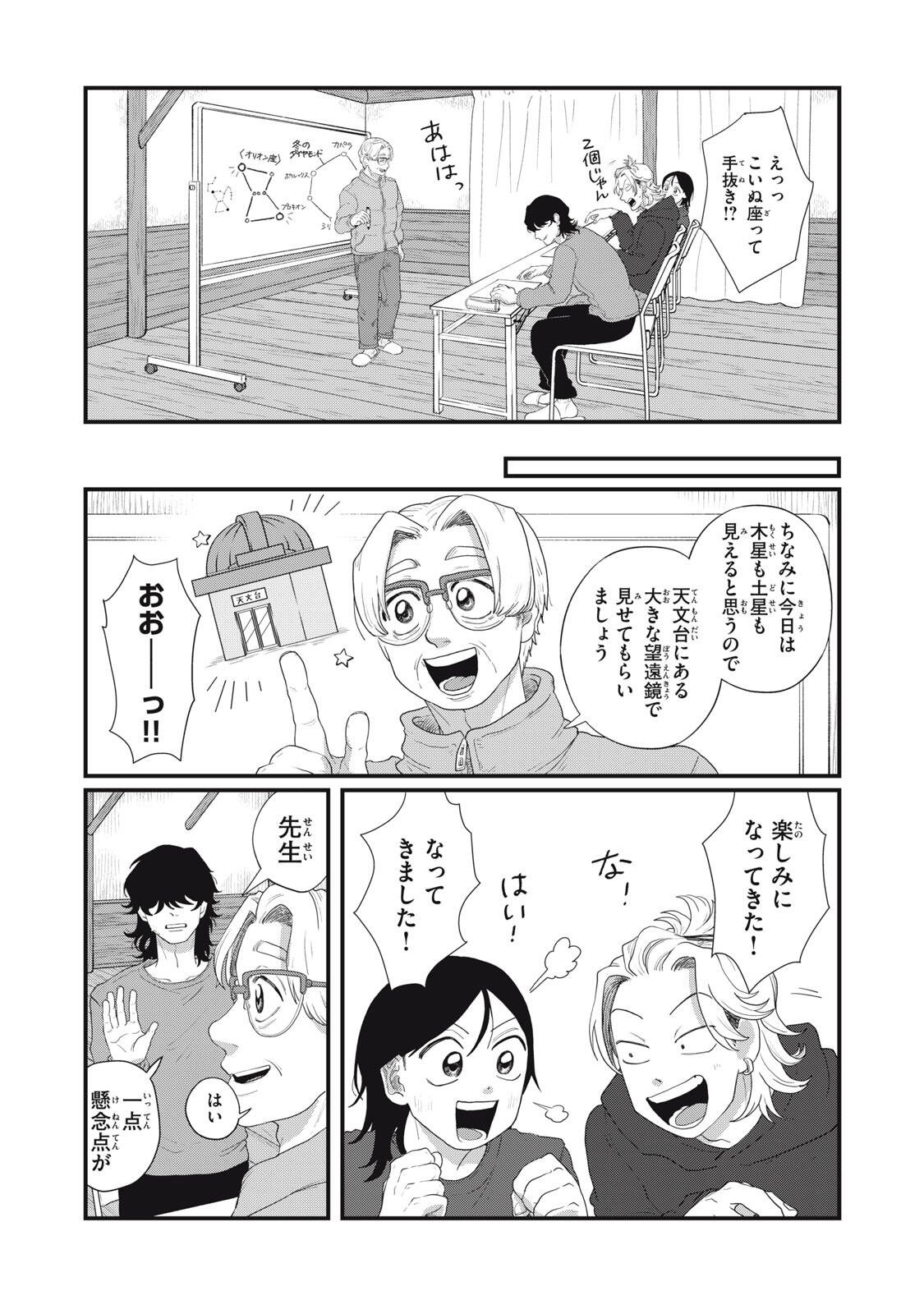 KIMI TO UCHUU WO ARUKU TAME NI Chapter 25.1 page 18 - nihonkuni.com